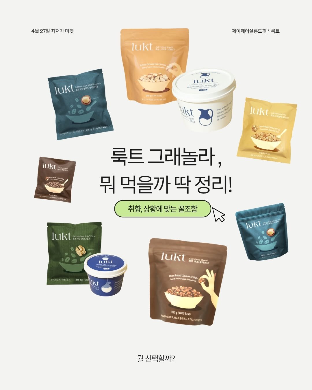 Photo shared by 제이제이 | 박지은 on April 26, 2026 tagging @lukt_official. May be an image of tofu, petfood and text.