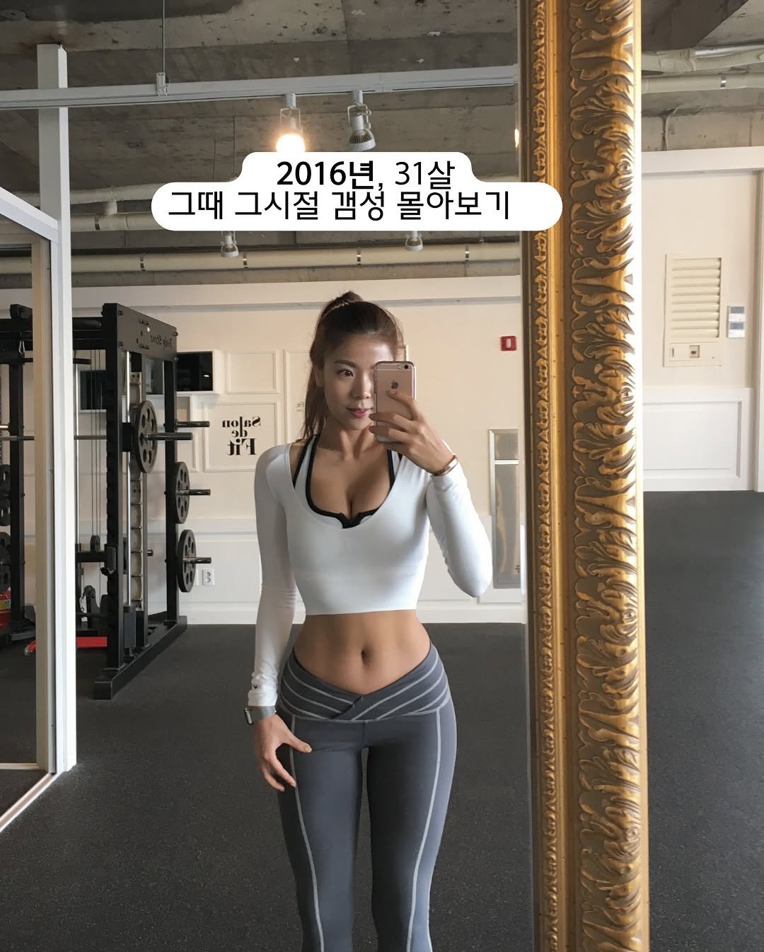 Photo by 제이제이 | 박지은 on February 09, 2026. May be an image of activewear, sweatpants, tights, sportswear and text that says '2016년, 31살 그때 그시절 캠성 몰아보기 Ο 1o 9 10๕ ほ花 tit 司 アンシー'.