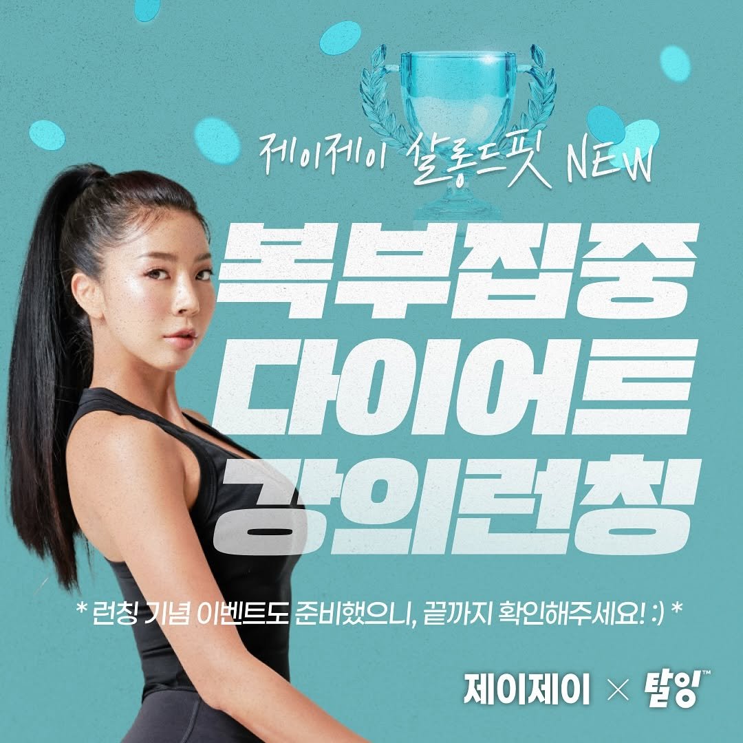 jjeuneu 게시물 이미지: 안녕하세요, 젤린이 여러분~~
지난 복부 VOD가 업그레이드 되어서 탈잉에서...