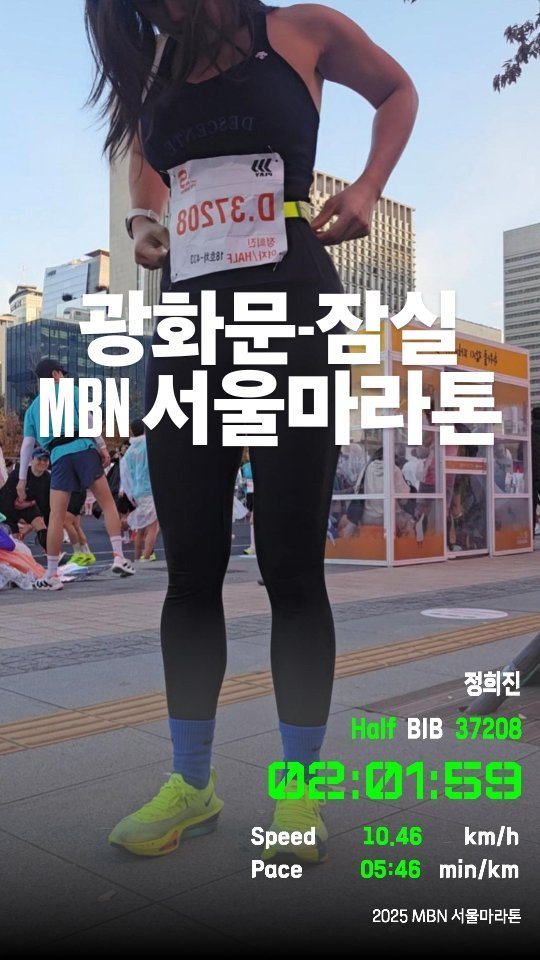 jjheej716 게시물 이미지: 언제 서울 도심 한복판을 누비면서 뛰어보겠어..
색다른 러닝경험...