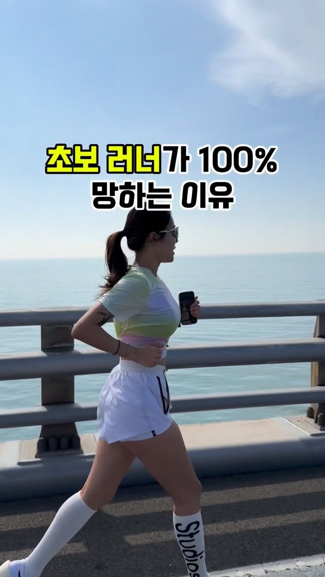 jjin_n_ 게시물 이미지: 초보러너가 작심삼일 하는 이유 3가지🔻

1. 무리한 거리 설정

걷기도 많이 안...