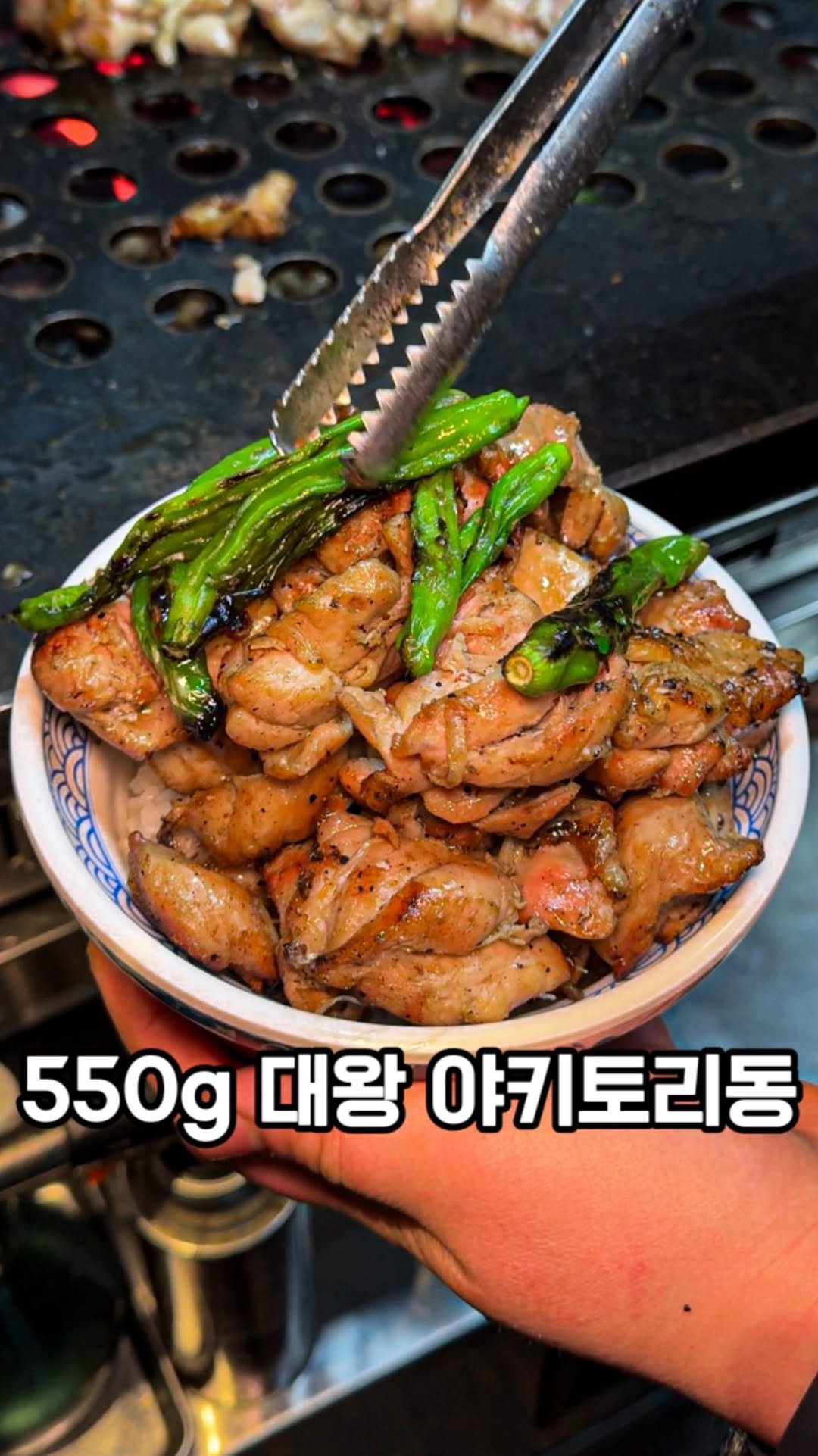 jjinang_pick 게시물 이미지: [닭다리살만 550g을 주는 대왕 야키토리동] 저는 연극 말고 이거 먹으러 대학로...