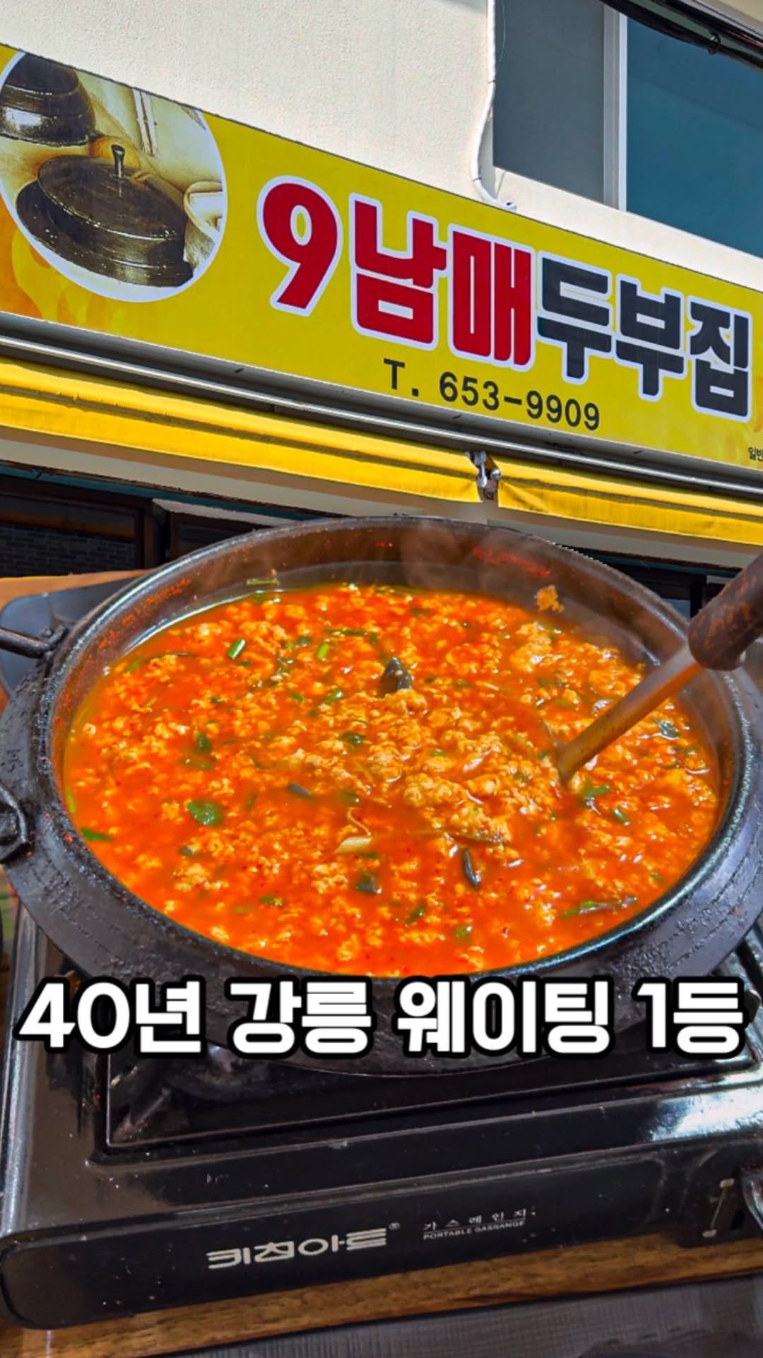 jjinang_pick 게시물 이미지: [강릉 토박이 중 토박이들이 추천하는 찐 맛집] 강릉 왔으면 무조건 가야 할 웨이팅...