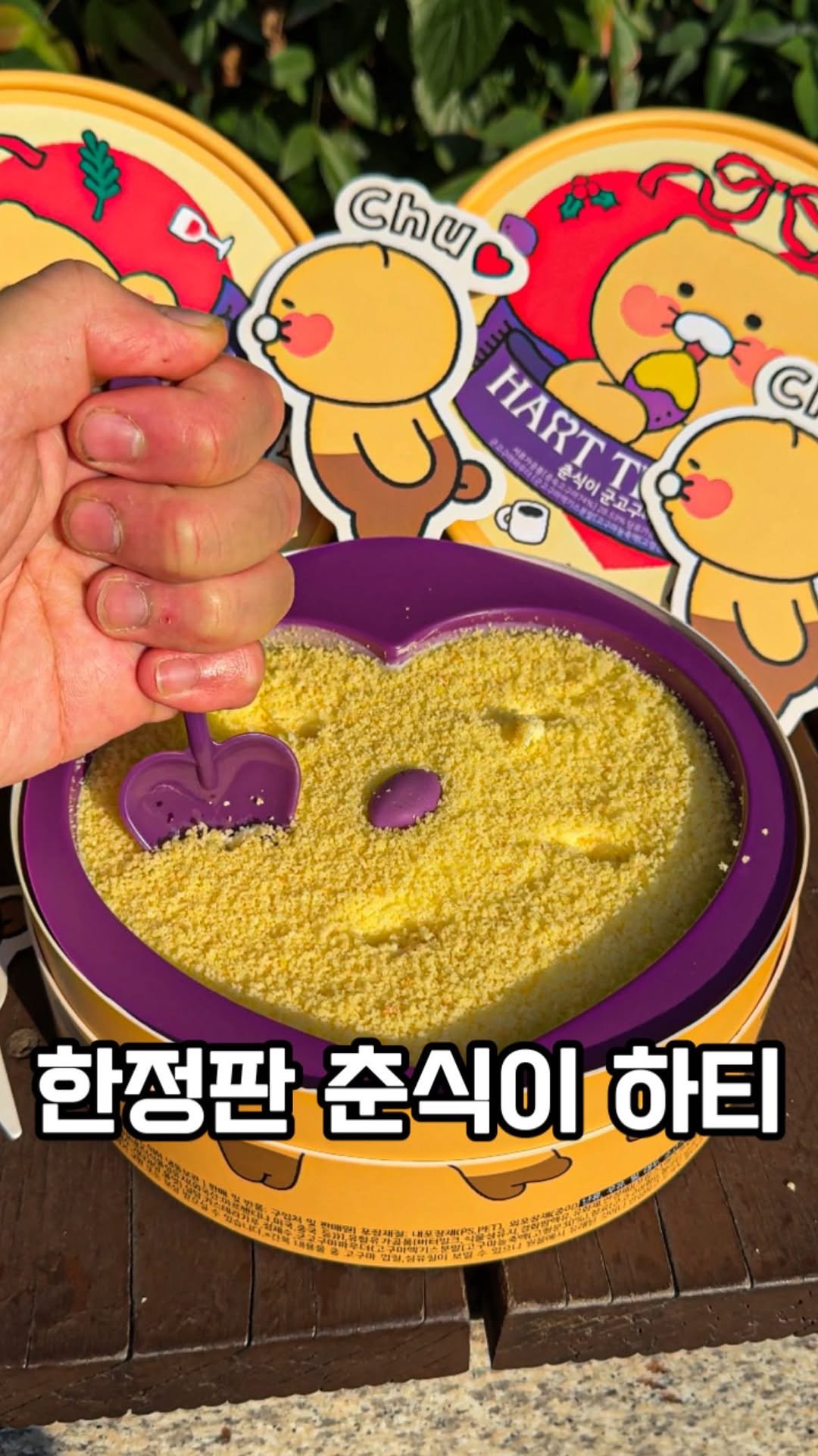 jjinang_pick 게시물 이미지: [춘식이와 하트티라미수가 만났다고?!] 겨울 한정판 하트티라미수 X 춘식이...