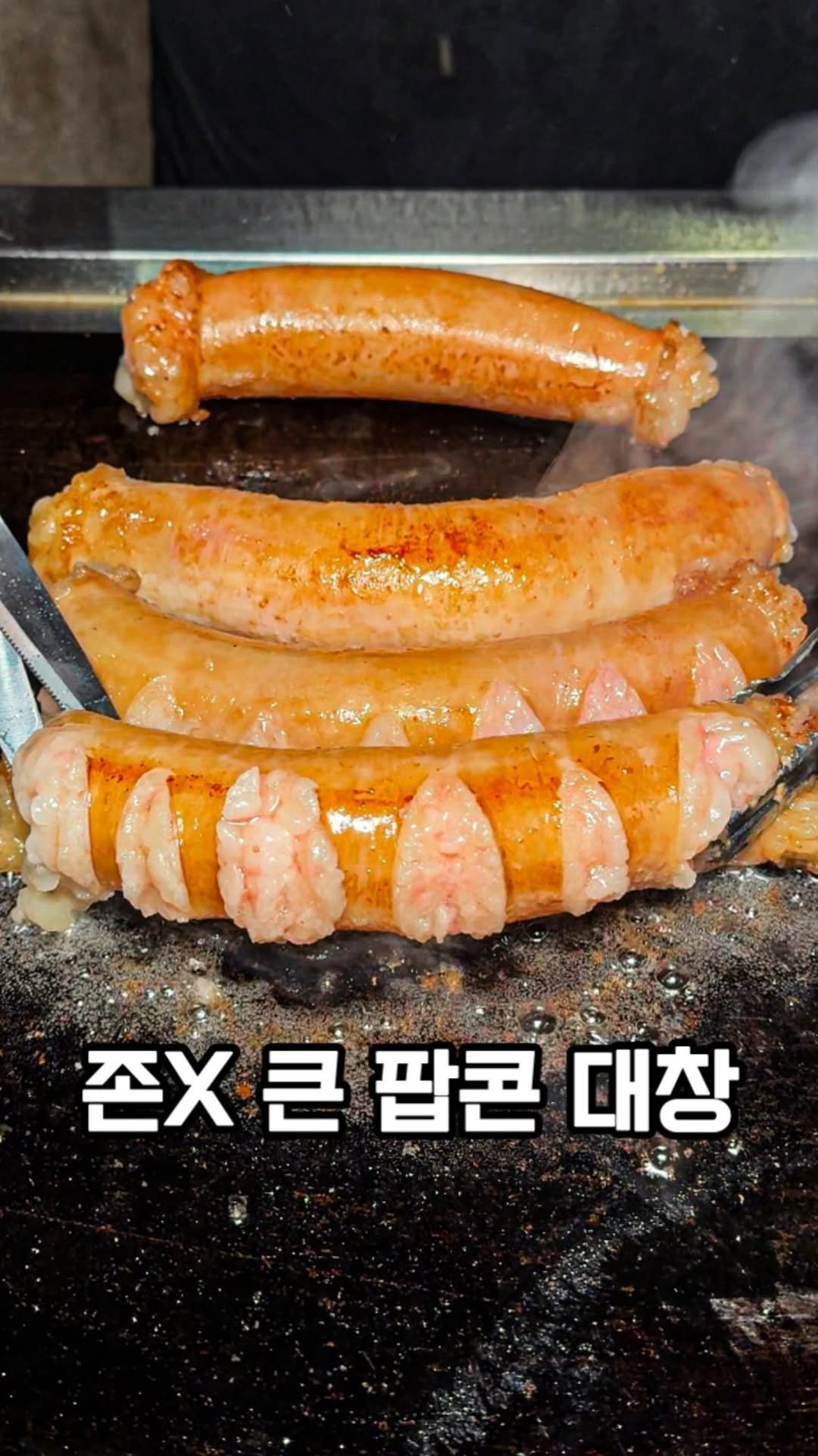 jjinang_pick 게시물 이미지: [거대 몽둥이 대창을 아시나요?] 진짜 거대한 뚱실빵실 팝콘같은 대창💖

주문과...