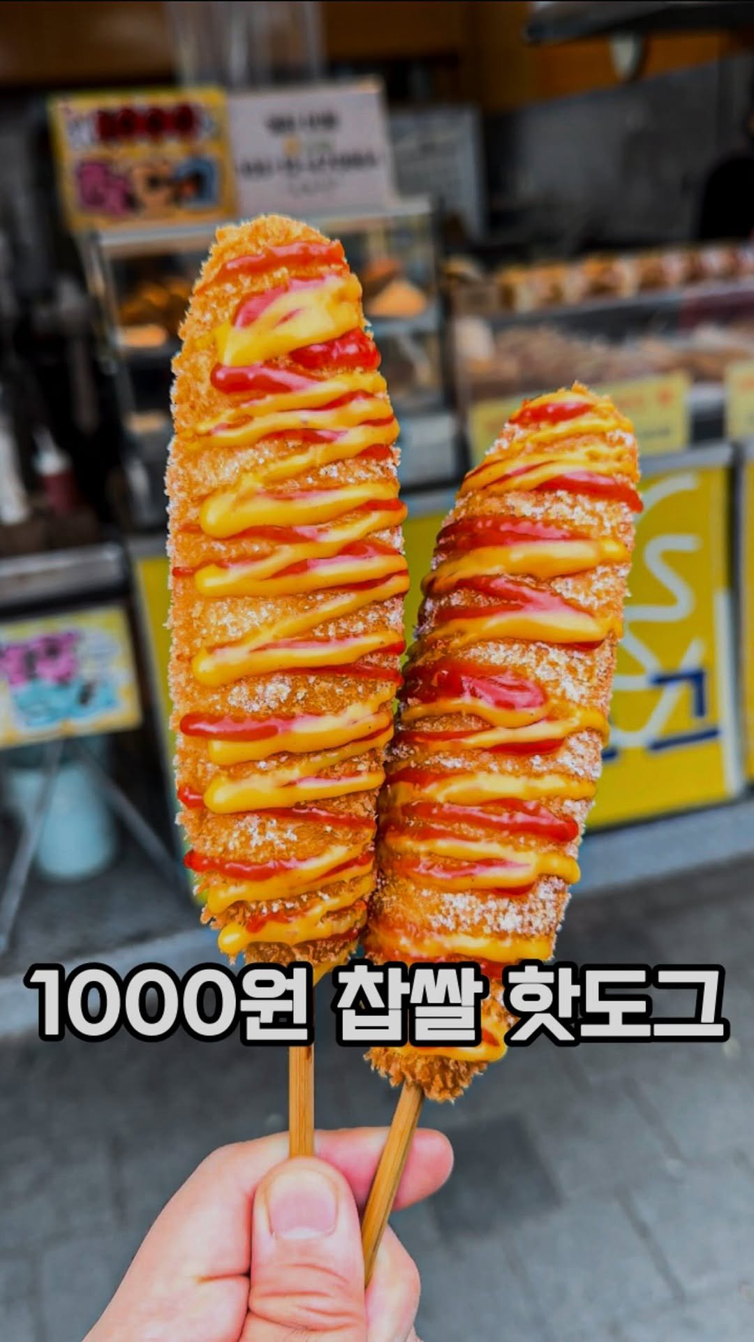 jjinang_pick 게시물 이미지: [단돈 1,000원 핫도그가 존재한다?] 근데 찹쌀로 만들어서 레전드💖

의정부...