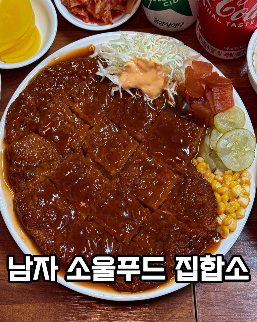 Photo by 맛집냥이 찌냥픽🐱 | 서울맛집 전국맛집 on February 21, 2026. May be an image of stew and text that says '남자 소울푸드 집합소'.