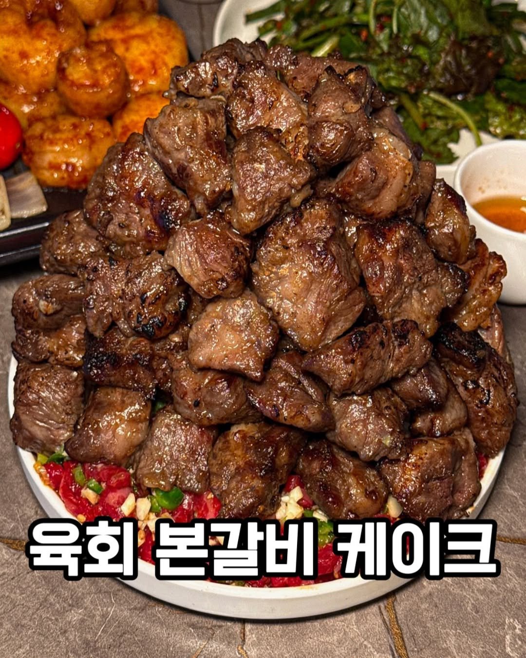 Photo by 맛집냥이 찌냥픽🐱 | 서울맛집 전국맛집 on December 01, 2025. May be an image of text that says '육회 육회본갈비케이크 케이크 본갈비'.