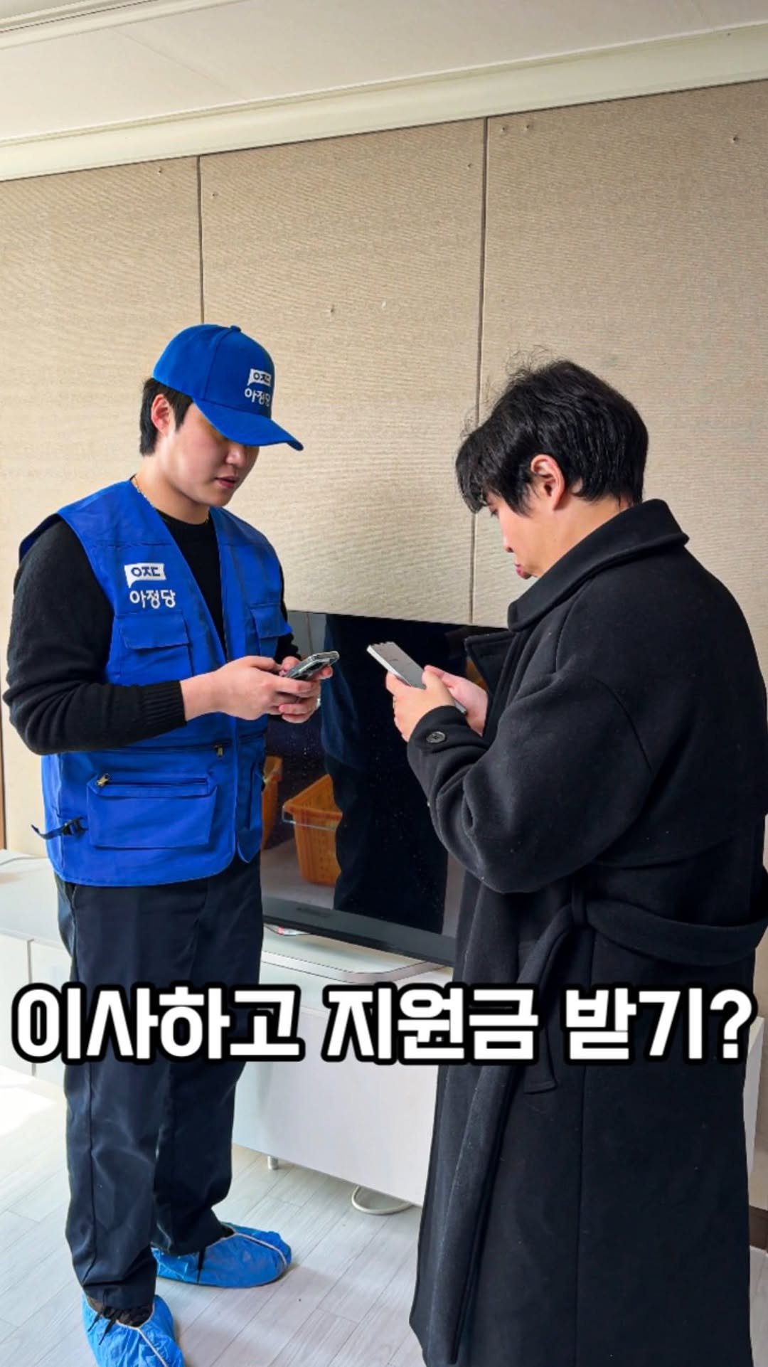 jjinang_pick 게시물 이미지: [이사 한번 하고 지원금 받는 개꿀팁] 주변에서 하도 추천하길래 이용해본...