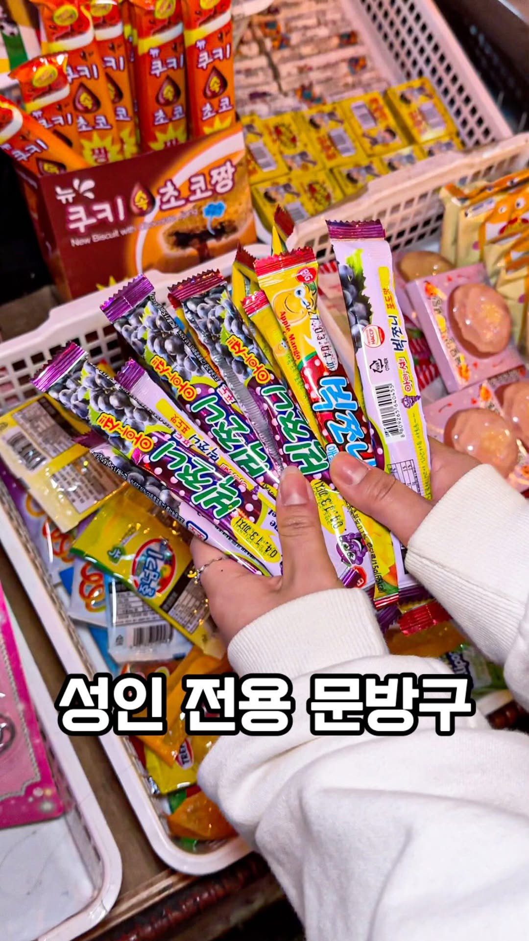jjinang_pick 게시물 이미지: [홍대에서 제일 정신없고 재밌는 문방구] 근데 19세 미만은 입장불가🤣

홍대에...