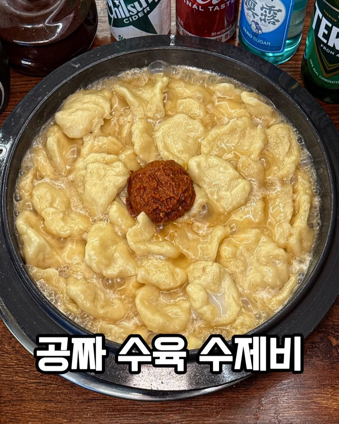 Photo by 맛집냥이 찌냥픽🐱 | 서울맛집 전국맛집 on November 25, 2025. May be an image of tofu and text that says 'MiSu CIDER AL ALTAS TAS 薬 NRO UGAR TE OM 공짜 공짜수육 수육 수제비'.