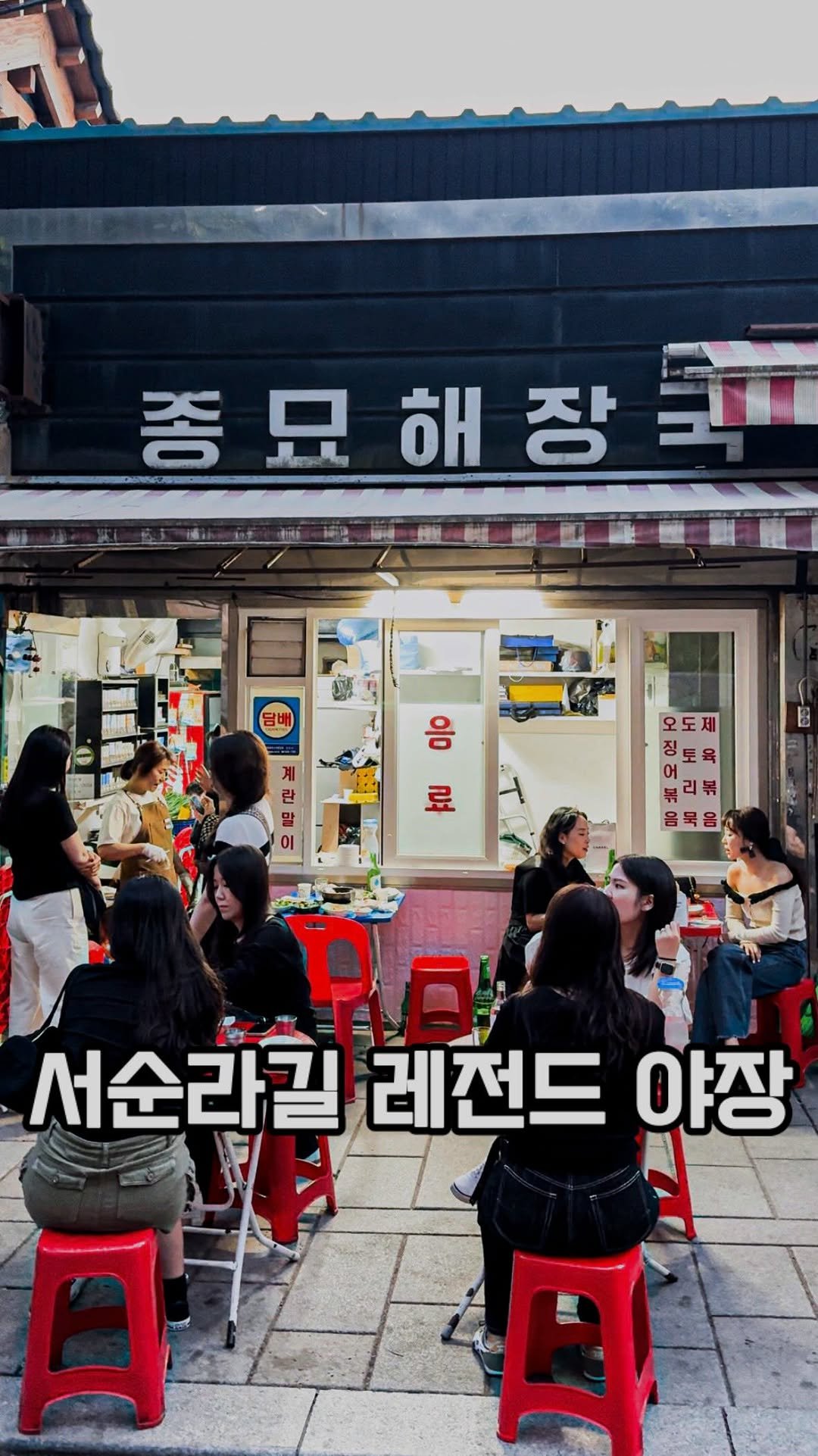 jjinang_pick 게시물 이미지: [드디어 돌아온 야장의 계절] 분위기 미친 야장 스팟 소개해드립니다!💖

날씨...