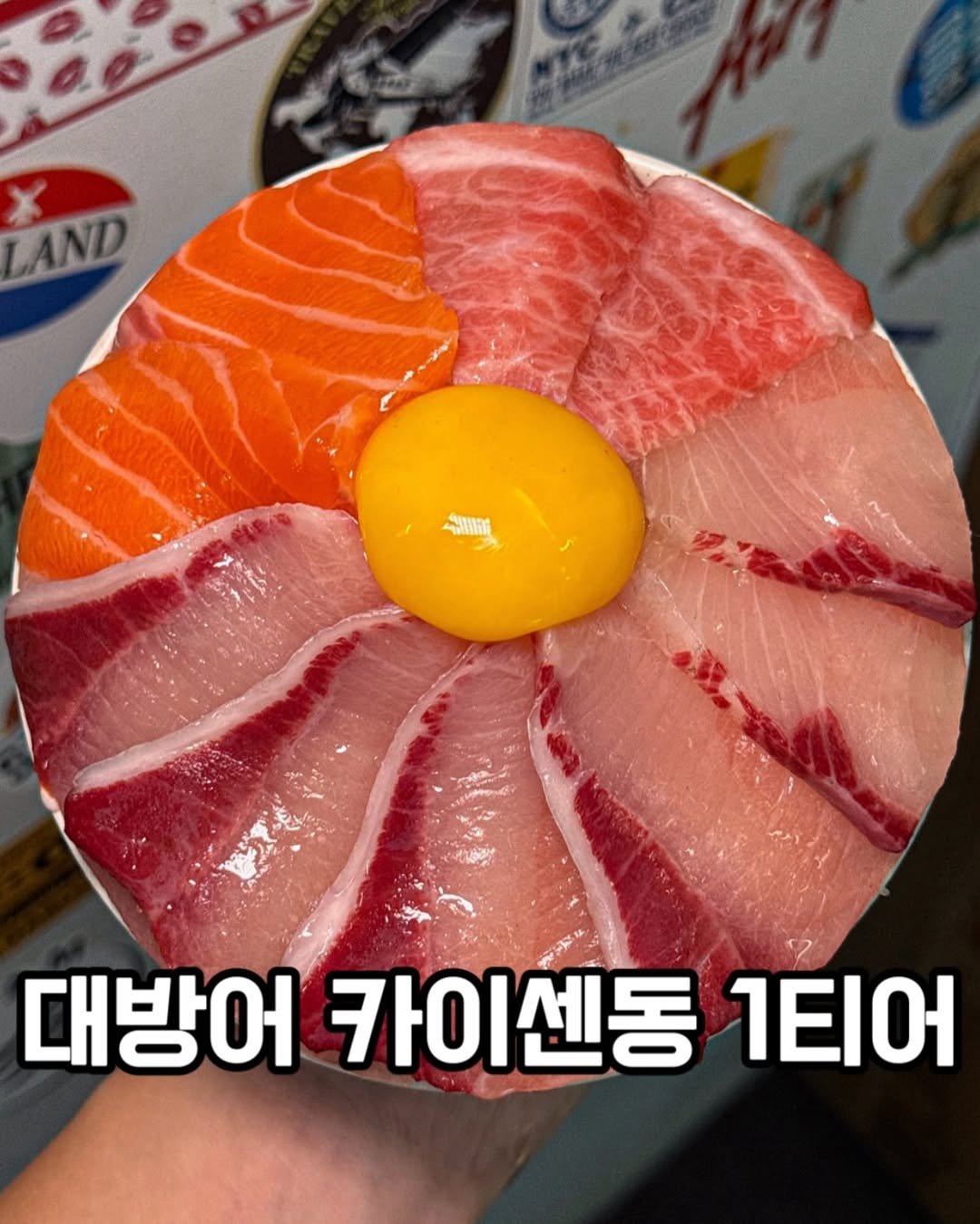 Photo by 맛집냥이 찌냥픽🐱 | 서울맛집 전국맛집 on November 28, 2025. May be an image of sashimi and text that says 'LAND আ 대방어 카이센동 1티어'.