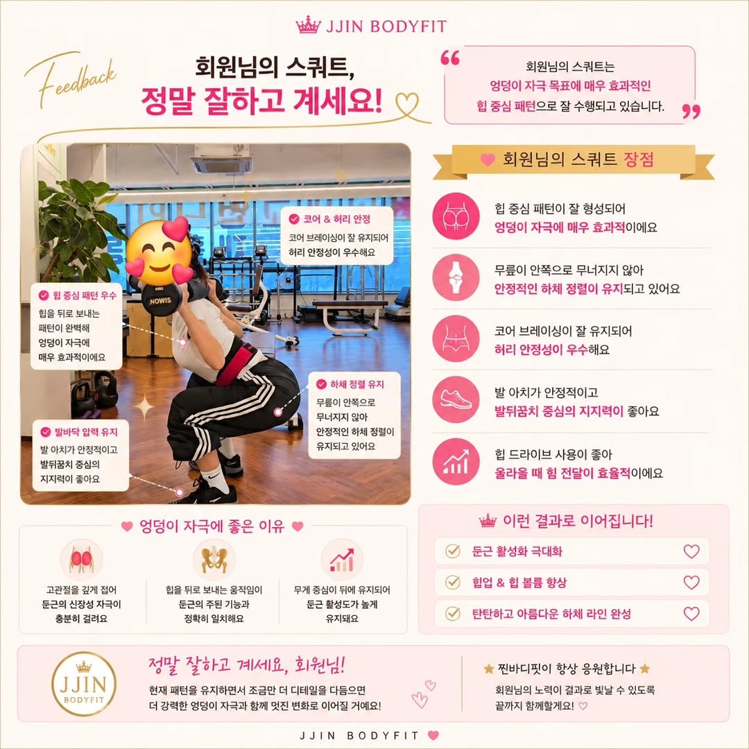 jjinbodyfit 게시물 이미지: 🔎찐바디핏 회원님 운동분석 (feat Ai)

엉덩이 자극 목적이라는 전제를 두고...