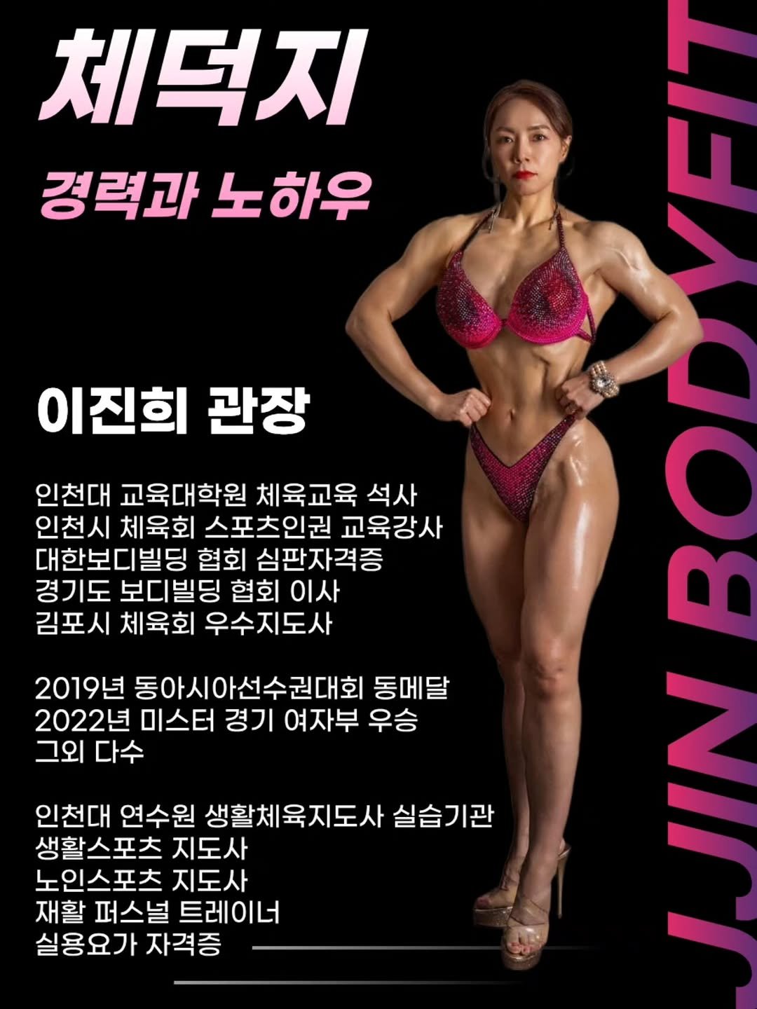 jjinbodyfit 게시물 이미지: 👙 여자 트레이너 찾고 계셨다면
이제 고민 끝입니다!!

찐바디핏은
단순히 운동을...
