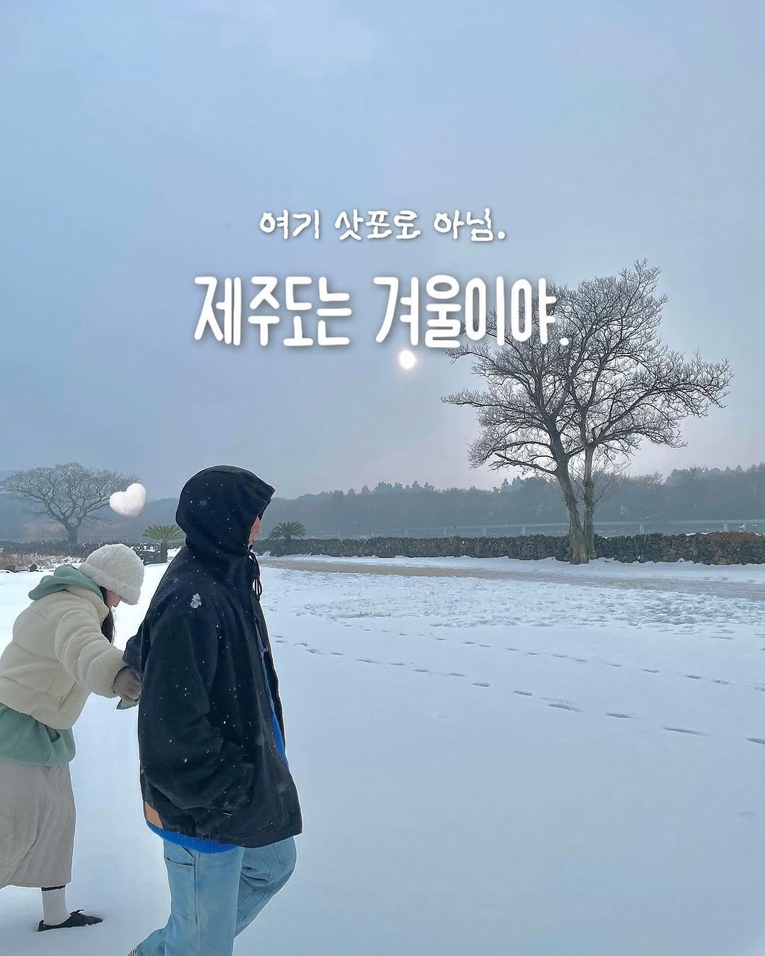 Photo by 찐새 | 여행 같은 데이트 on November 02, 2025. May be an image of duffle coat, parka, outdoors and text.