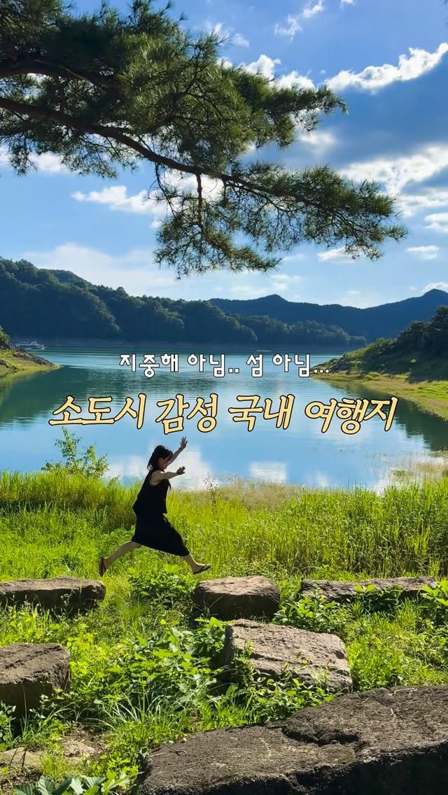 jjinsae_couple 게시물 이미지: 뷰 하나만 보고 후회하지 않았던 곳 1위 💚

한국의 라오스, 스위스, 알프스 .....