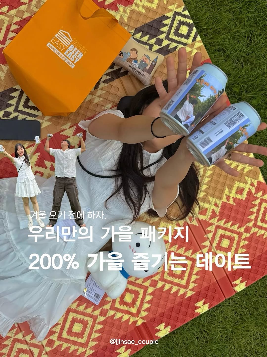 Photo shared by 찐새 | 여행 같은 데이트 on October 02, 2025 tagging @sooleasy. May be an image of 3 people and text that says 'wWW. sooleasy.co.k FASY sooleas poleas S อรีง .co.kr 0 ว0 ン MnDaS 겨울 울오 겨울오기전에 울 오기 전에 하자. 우리만의 가을 가을패키지 0 200% 200%가을을기는데이트 가을 가을줄기는 테이트 0 @jjinsae_couple _couple'.