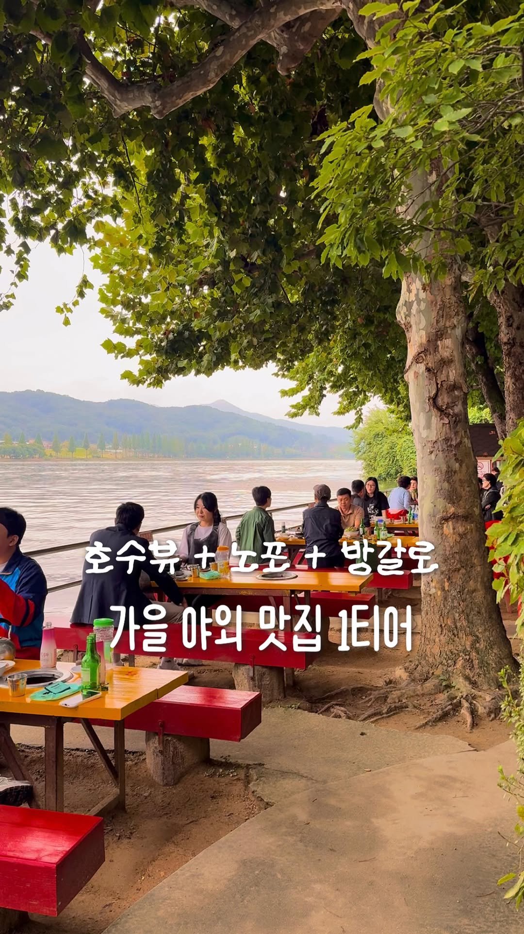 jjinsae_couple 게시물 이미지: 이런 곳이 있다니… 저장해두기.. 🐷

노포 감성 + 방갈로 + 호수뷰 
이 조합을...