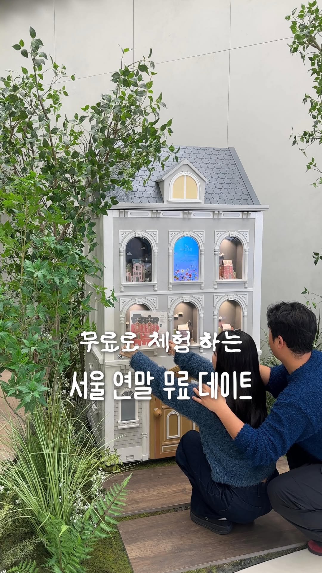 jjinsae_couple 게시물 이미지: 연말 감성, 무료 데이트 공유 합니다 -! *광고

서울에 무료로 체험 할 수 있는...