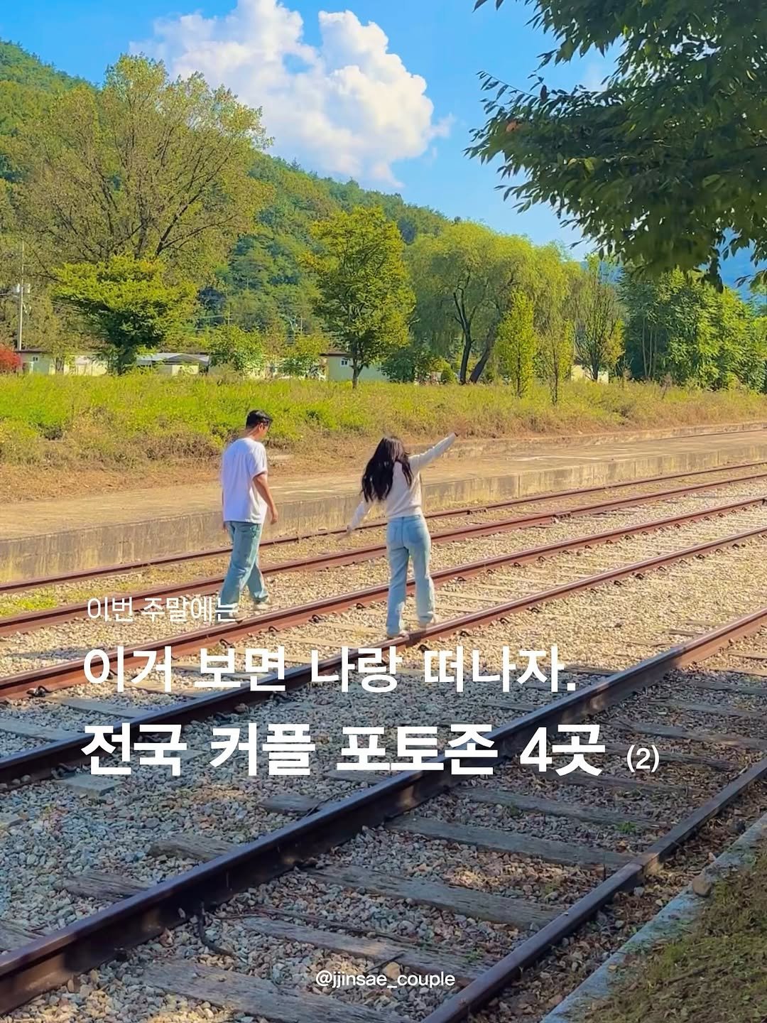 커플스팟