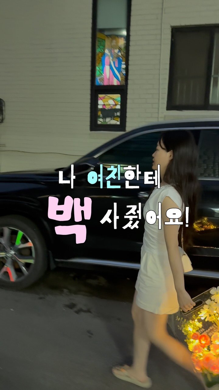 jjinsae_couple 게시물 이미지: 3만원대로 서프라이즈 성공하는 방법 ?! *광고

✔️ 기념하고 싶은 날
✔️...