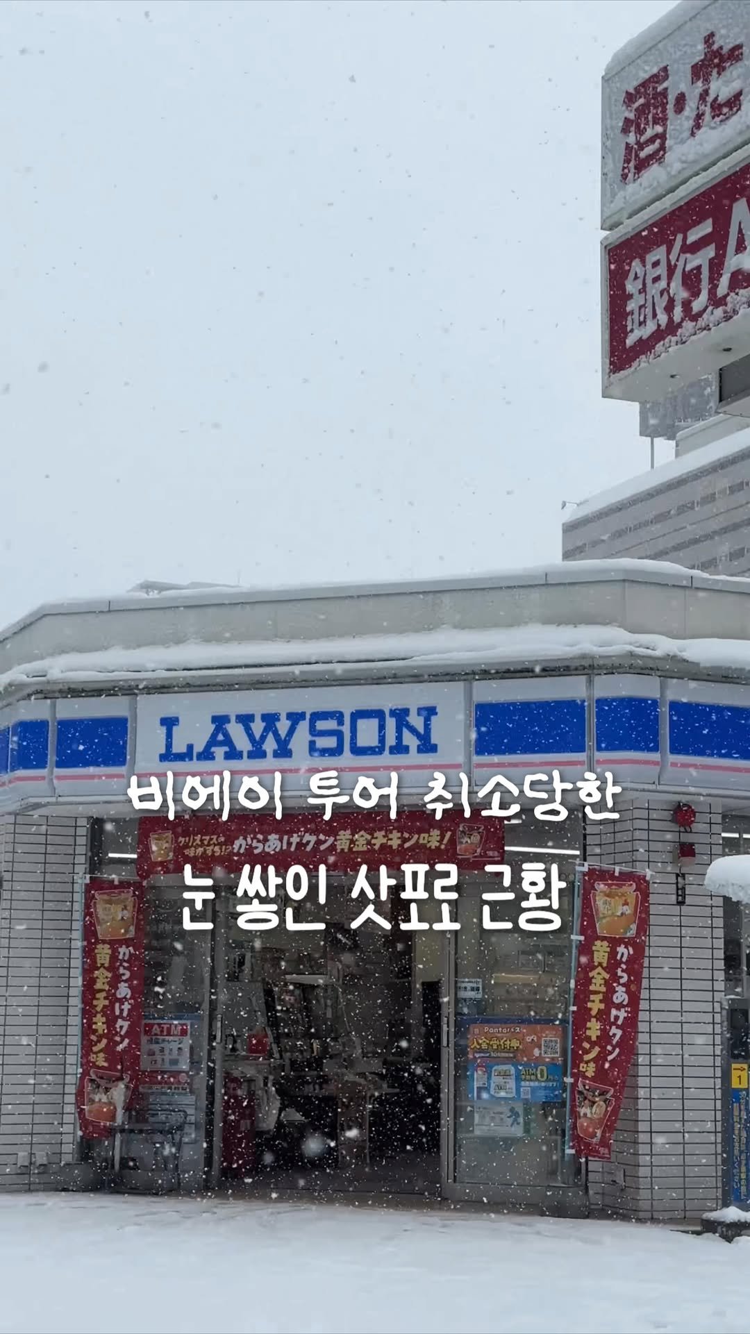 jjinsae_couple 게시물 이미지: 최근 눈이 너무 많이 내린 삿포로 근황 🙊

남친이 공유 해 준 이틀 전...