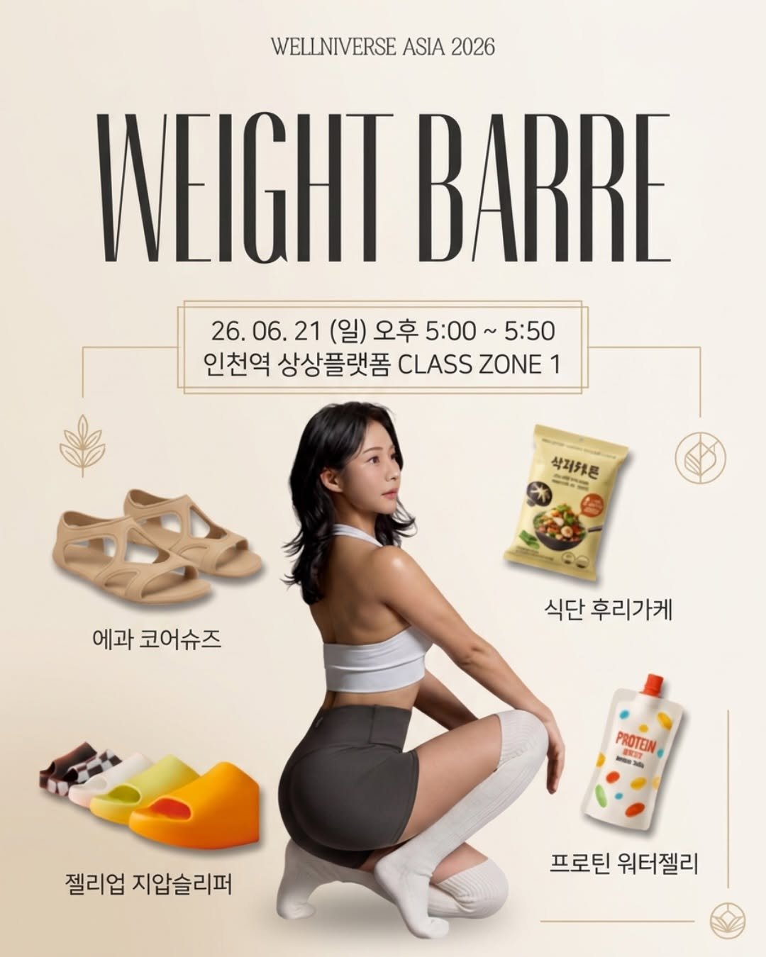 jjinssam_ 게시물 이미지: 6/21 일요일 오후 5시-5시50분
인천역 상상플랫폼

웰니버스 아시아 웨이트바레...
