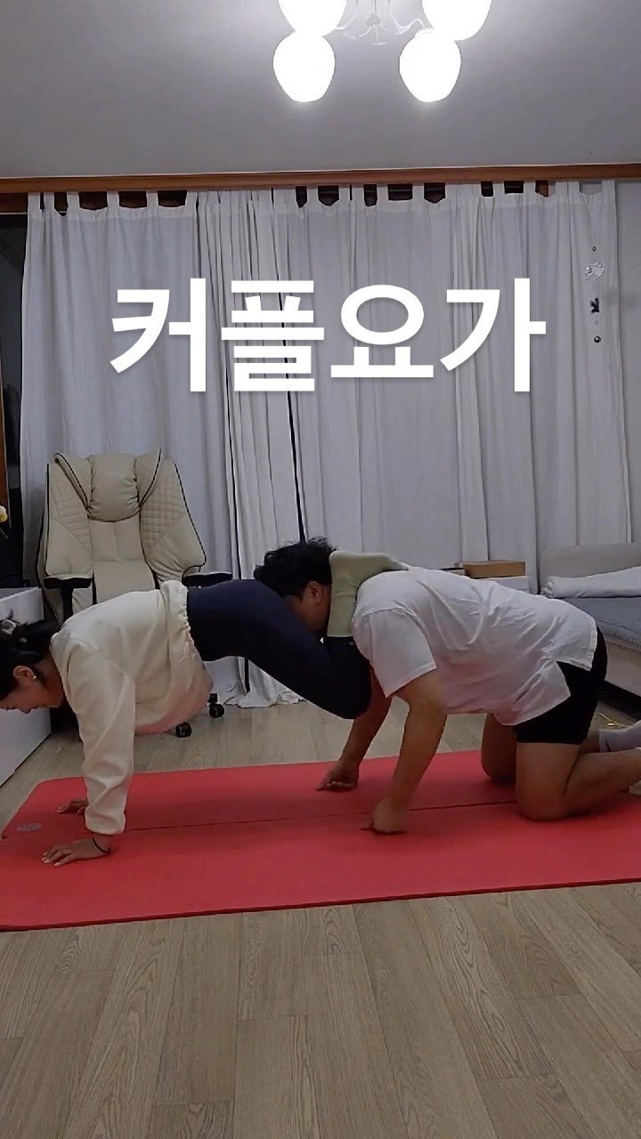 jjong_bubu 게시물 이미지: ㅋㅋㅋㅋㅋㅋ신혼부부의 커플요가😆
#쫑알부부#신혼부부#요가#부부스타그램