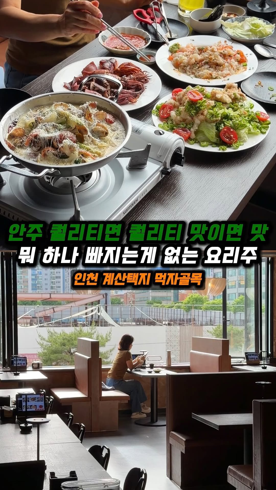 jjong_mattang 게시물 이미지: 계산택지에 분위기 부터 안주 퀄리티 까지 완벽한 수제요리주점

🔎인천 계양에 위치한...