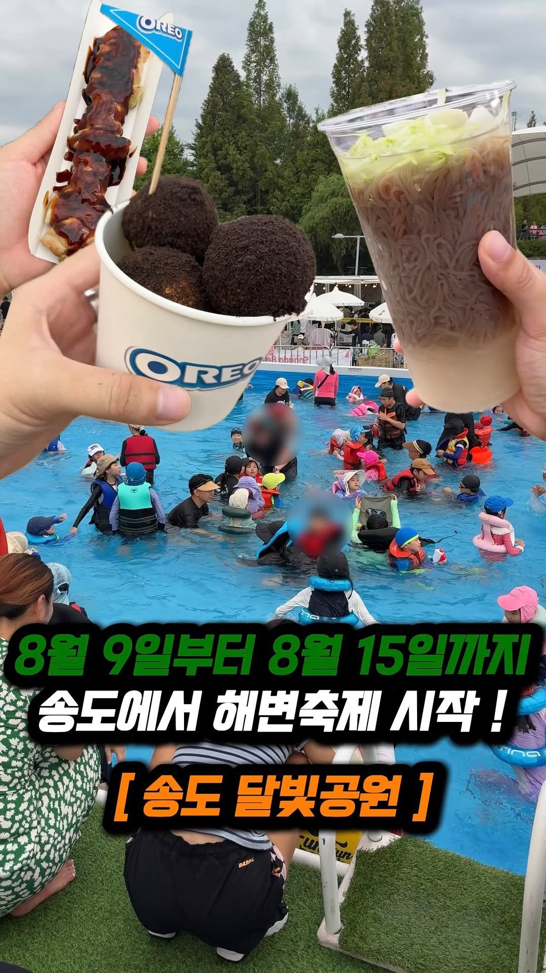jjong_mattang 게시물 이미지: 1년에 한번밖에 안오는 해변축제가 시작됐습니다!
🔎송도 달빛공원...