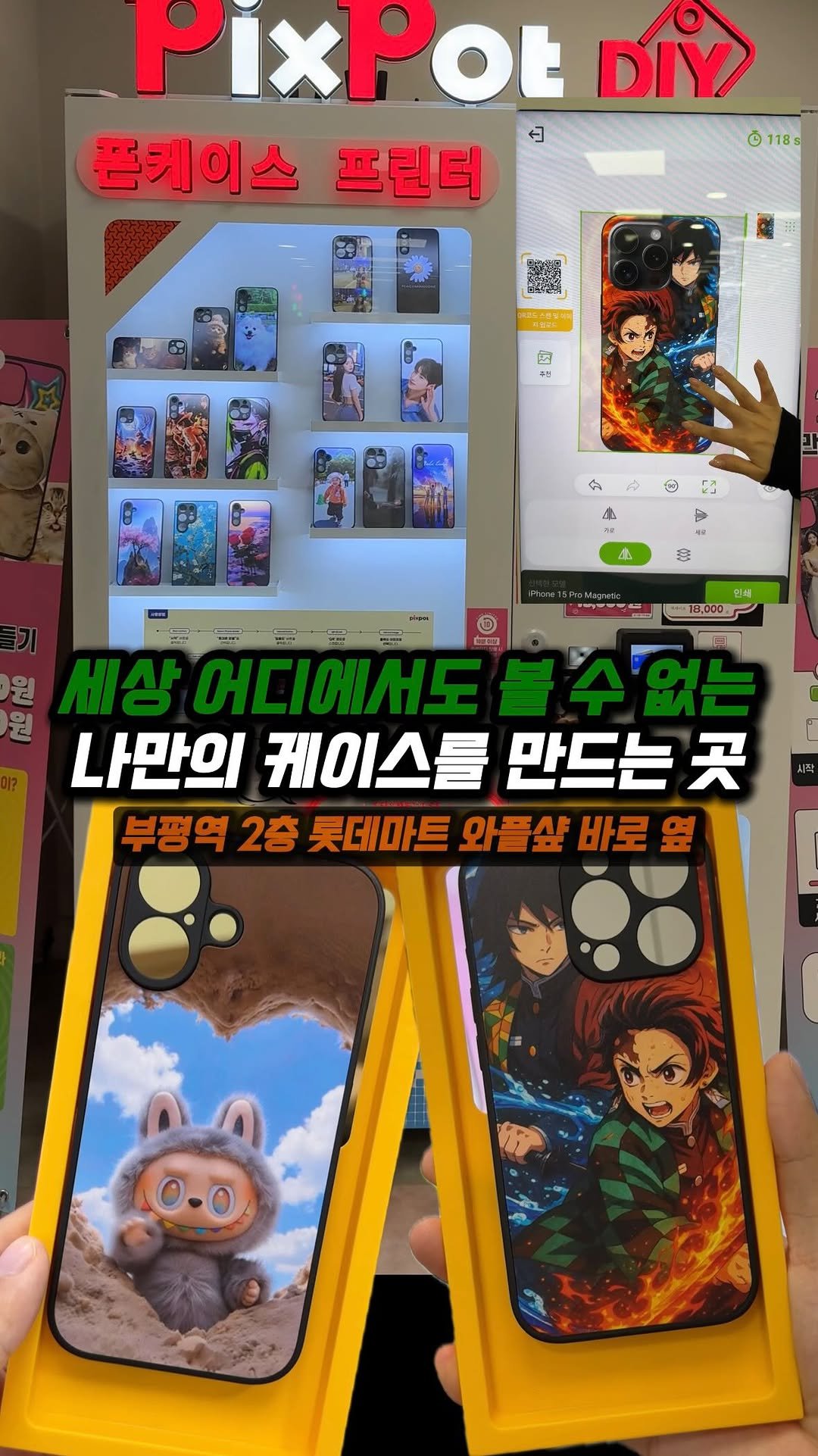 jjong_mattang 게시물 이미지: 부평역에 세상 단 하나뿐인 나만의 케이스를 만들 수 있는 곳 

🔎부평역 2층...