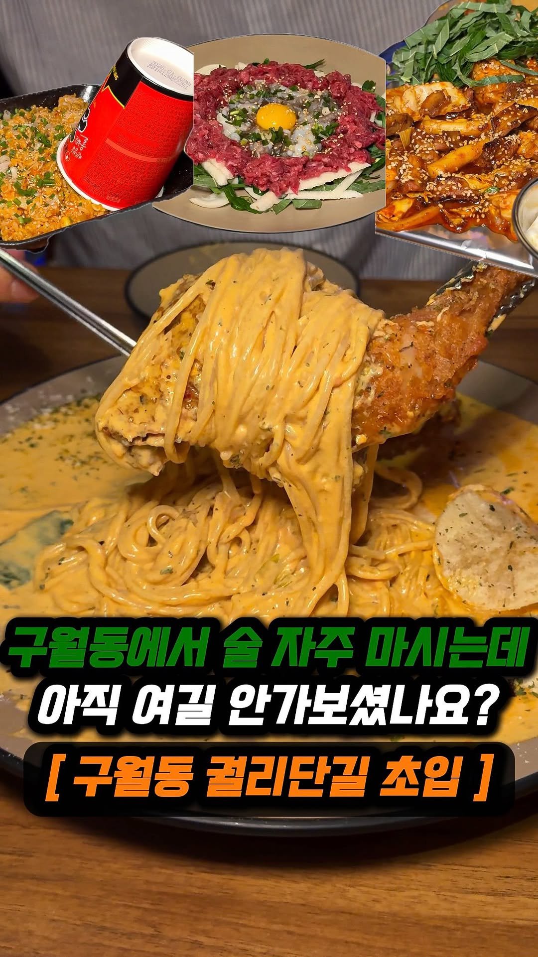 jjong_mattang 게시물 이미지: 구월동에서 술 자주 드시는데 아직 여길 안가보셨나요 ?
🔎구월동 궐리단길에 위치한...