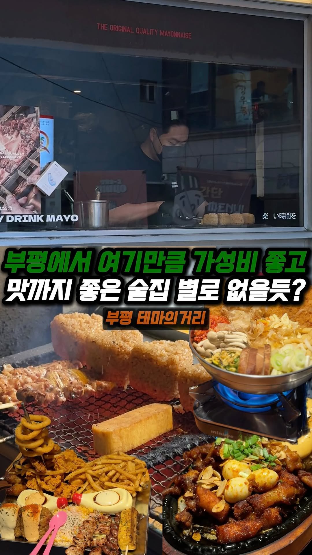 jjong_mattang 게시물 이미지: 부평에서 술 약속 정할때 여기도 후보에 꼭 넣어두세요!✨

🔎부평 테마의거리에...