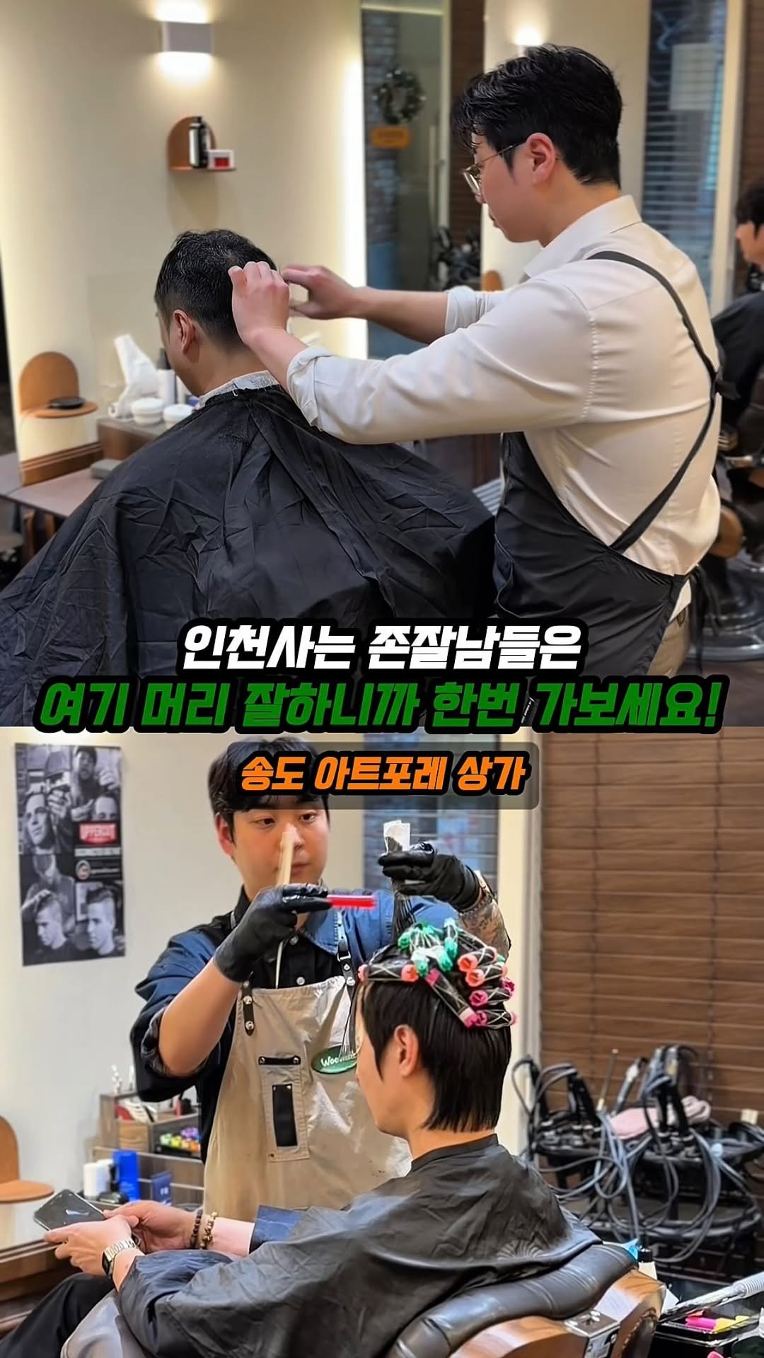 jjong_mattang 게시물 이미지: 인천 사는 존잘 남자분들은 저장필수 🫢

🔎인천 송도 아트포레 상가에 위치한...