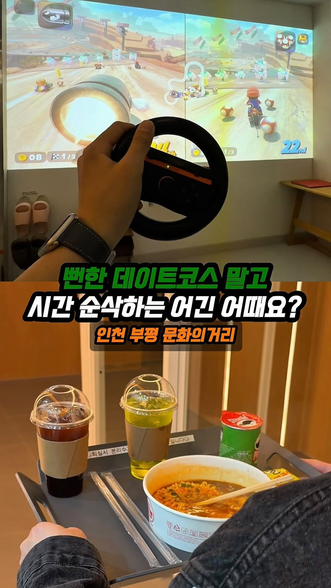 jjong_mattang 게시물 이미지: 여기 가면 시간 진짜 순삭입니다 여러분 ㅋㅋㅋ👍🏻

•인천 부평 문화의거리에 위치한...