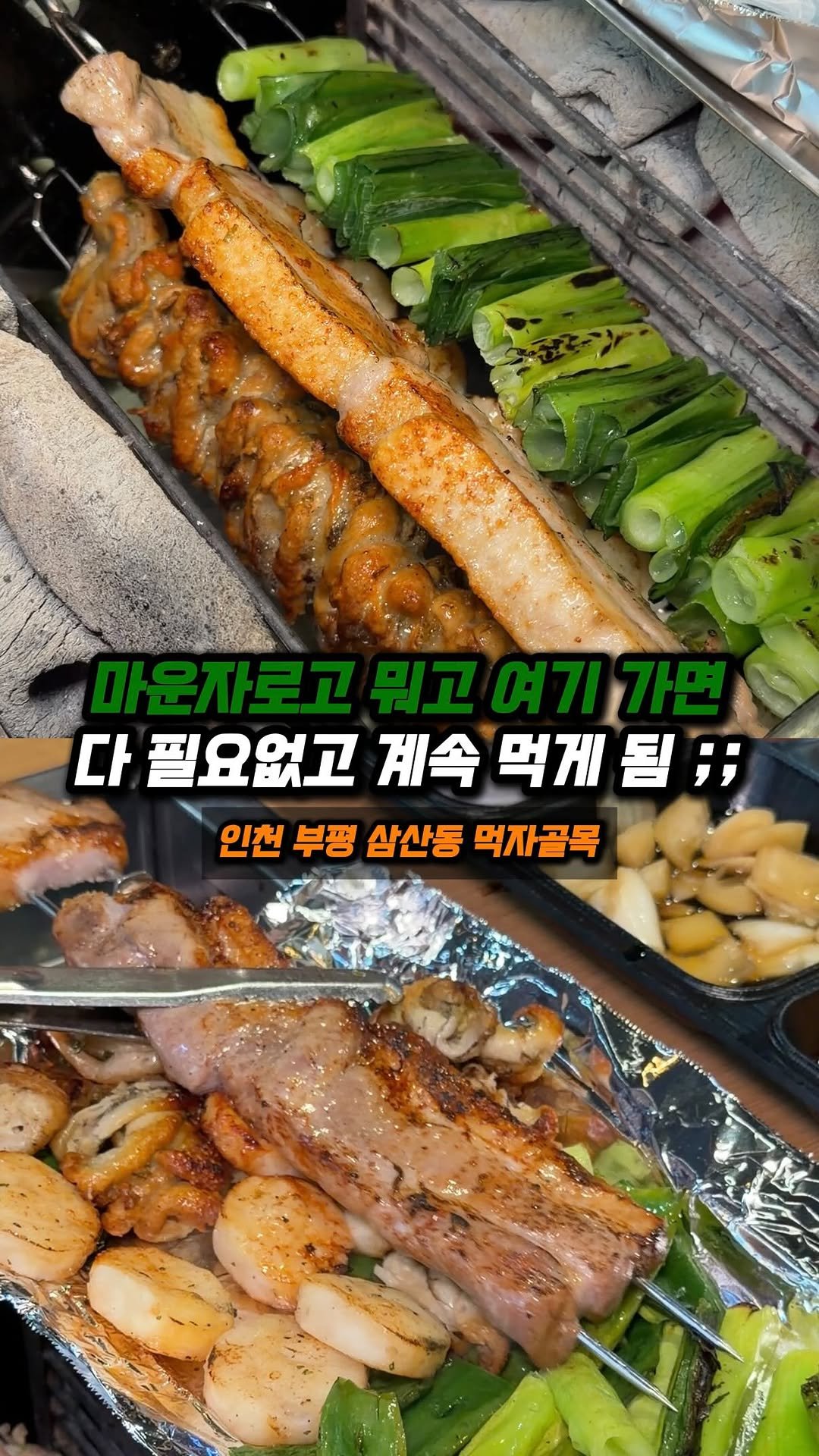 jjong_mattang 게시물 이미지: 고기 좋아하시면 여기 꼭 다녀와보시길..✨

🔎인천 동암역 근처에 위치한...