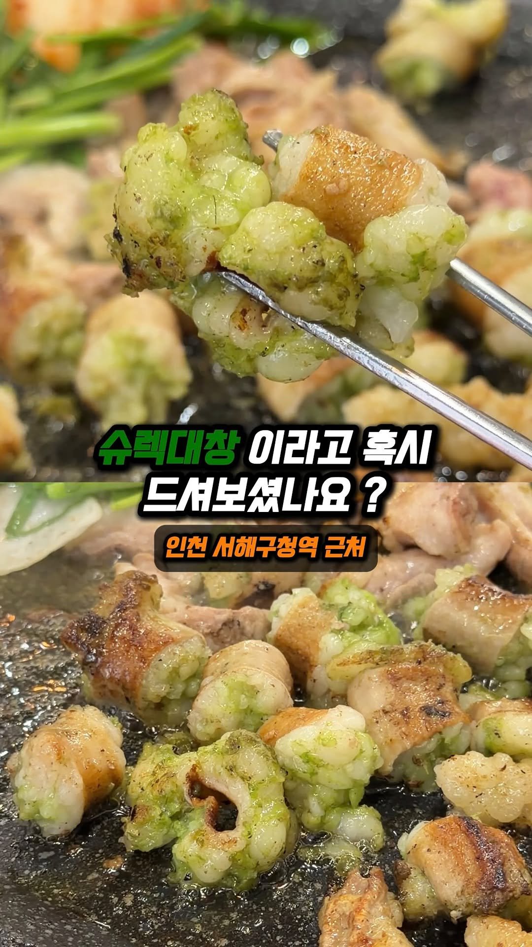 jjong_mattang 게시물 이미지: 이렇게 생긴 대창 난생 처음 보실걸요?

🔎부천 신중동 야장거리에 위치한...