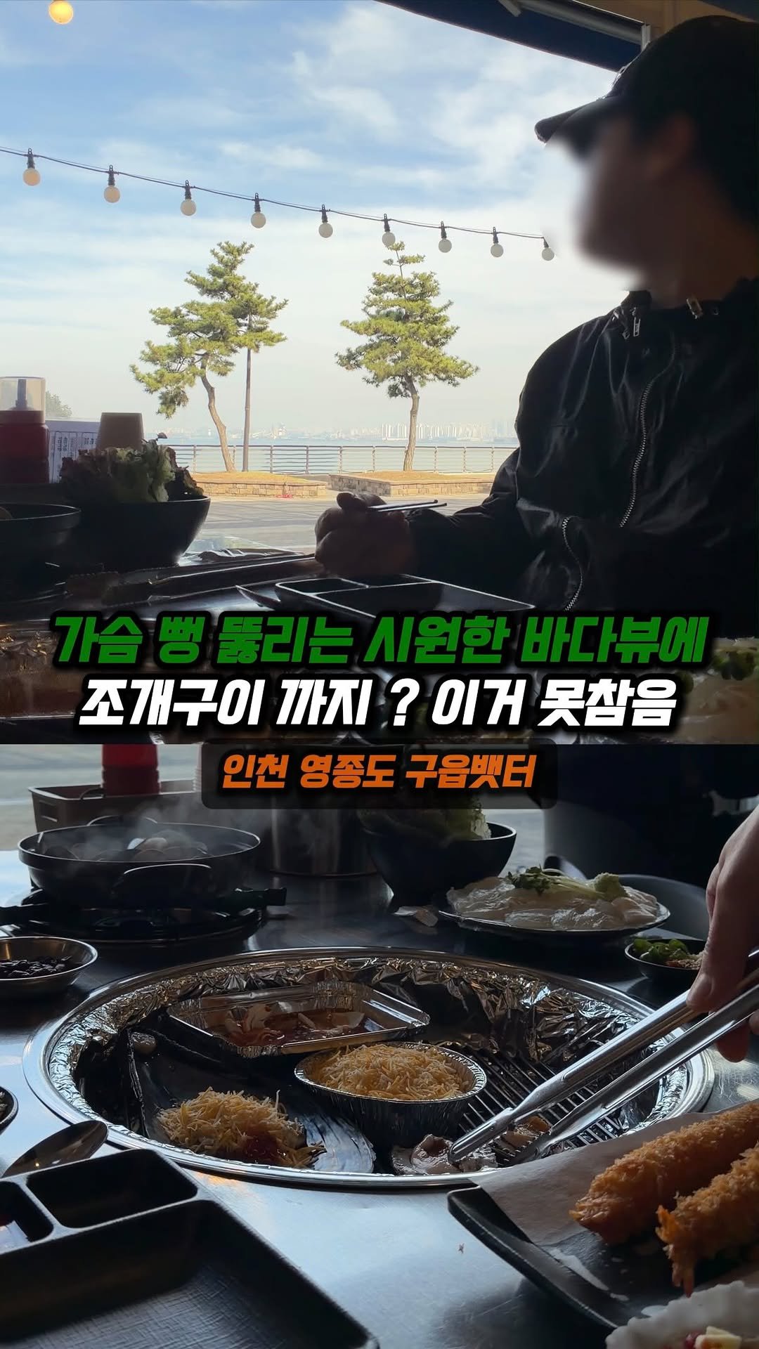 jjong_mattang 게시물 이미지: 조만간 드라이브나 데이트 예정이신 분들은 저장필수

🔎인천 영종도 구읍뱃터에 위치한...