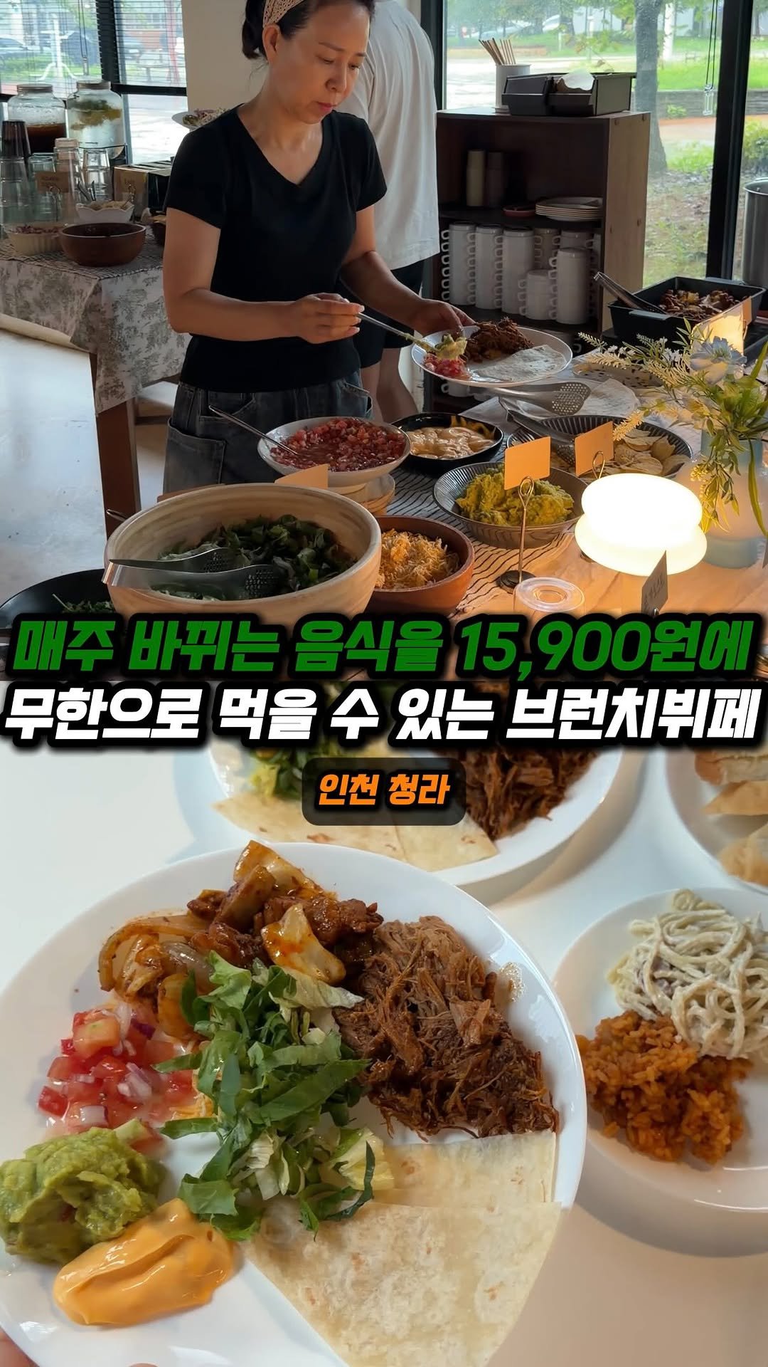 jjong_mattang 게시물 이미지: 1인 15,900원에 즐길 수 있는 브런치뷔페

🔎인천 청라 파크더자이테라스 근처에...