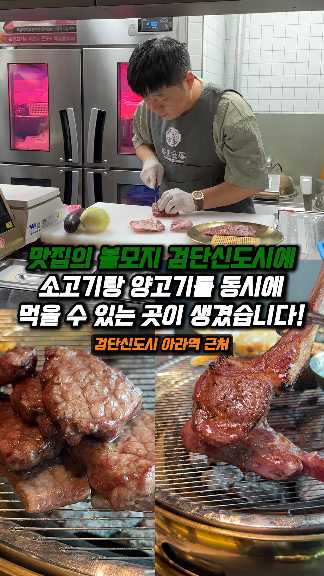 jjong_mattang 게시물 이미지: 맛집의 볼모지 검단신도시에 제대로 된 고깃집 생겼습니다 !

🔎인천 검단신도시...
