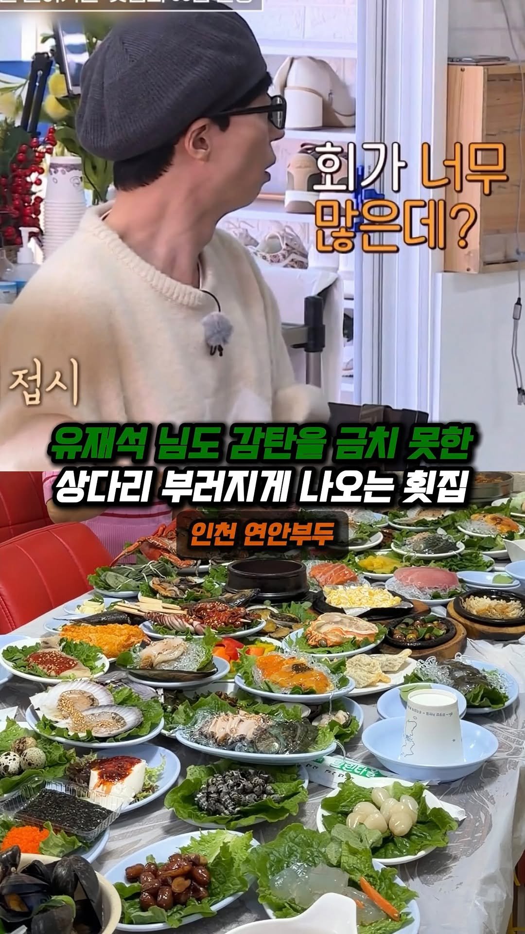 jjong_mattang 게시물 이미지: 진짜 상다리 부러지는게 뭔지 보여드릴게요 ㄷㄷ

🔎인천 연안부두에 위치한...