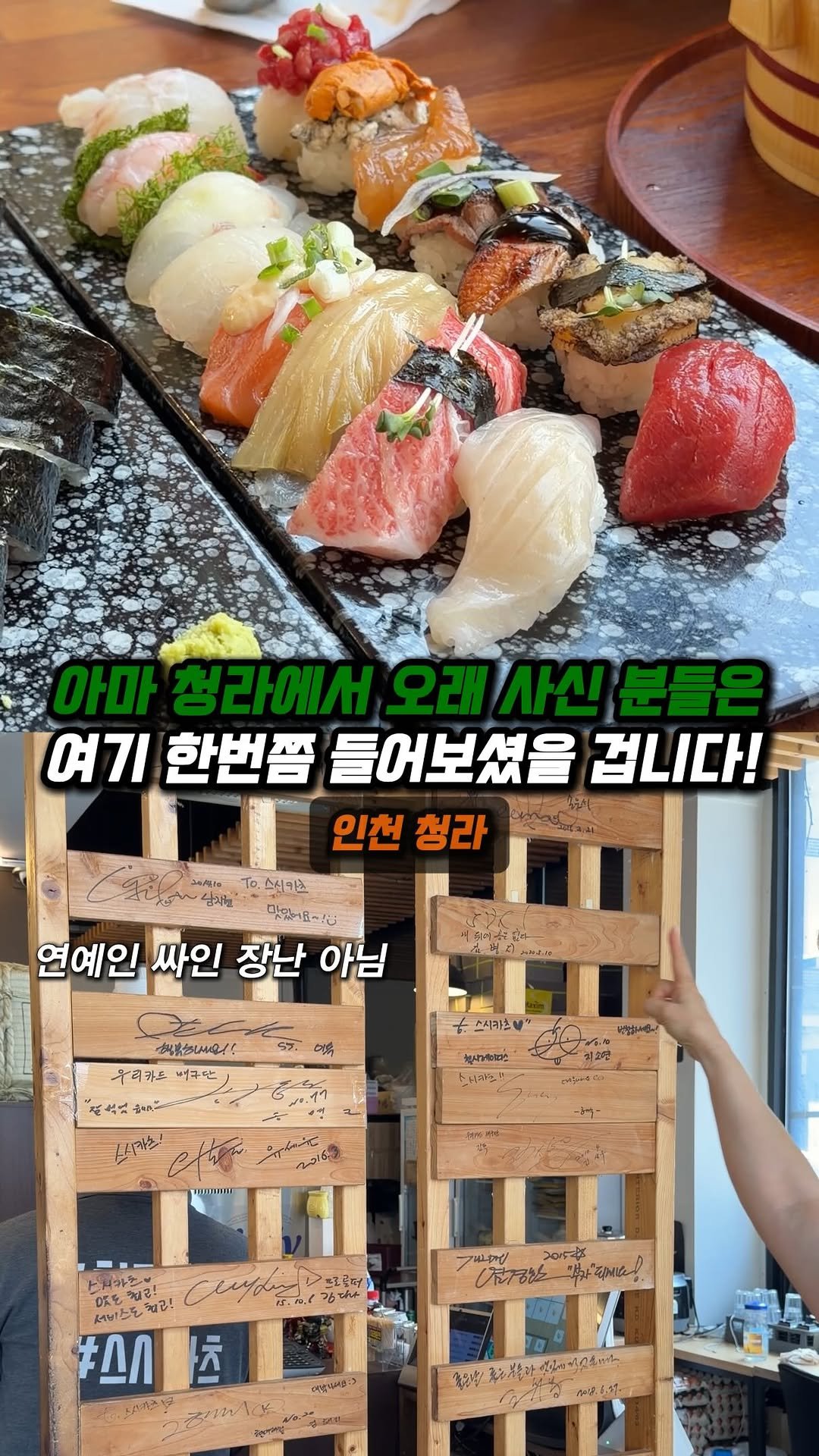 jjong_mattang 게시물 이미지: 청라 사시는 분들은 여기 다들 아실거에요!

🔎인천 청라에 12년된 판초밥 맛집...