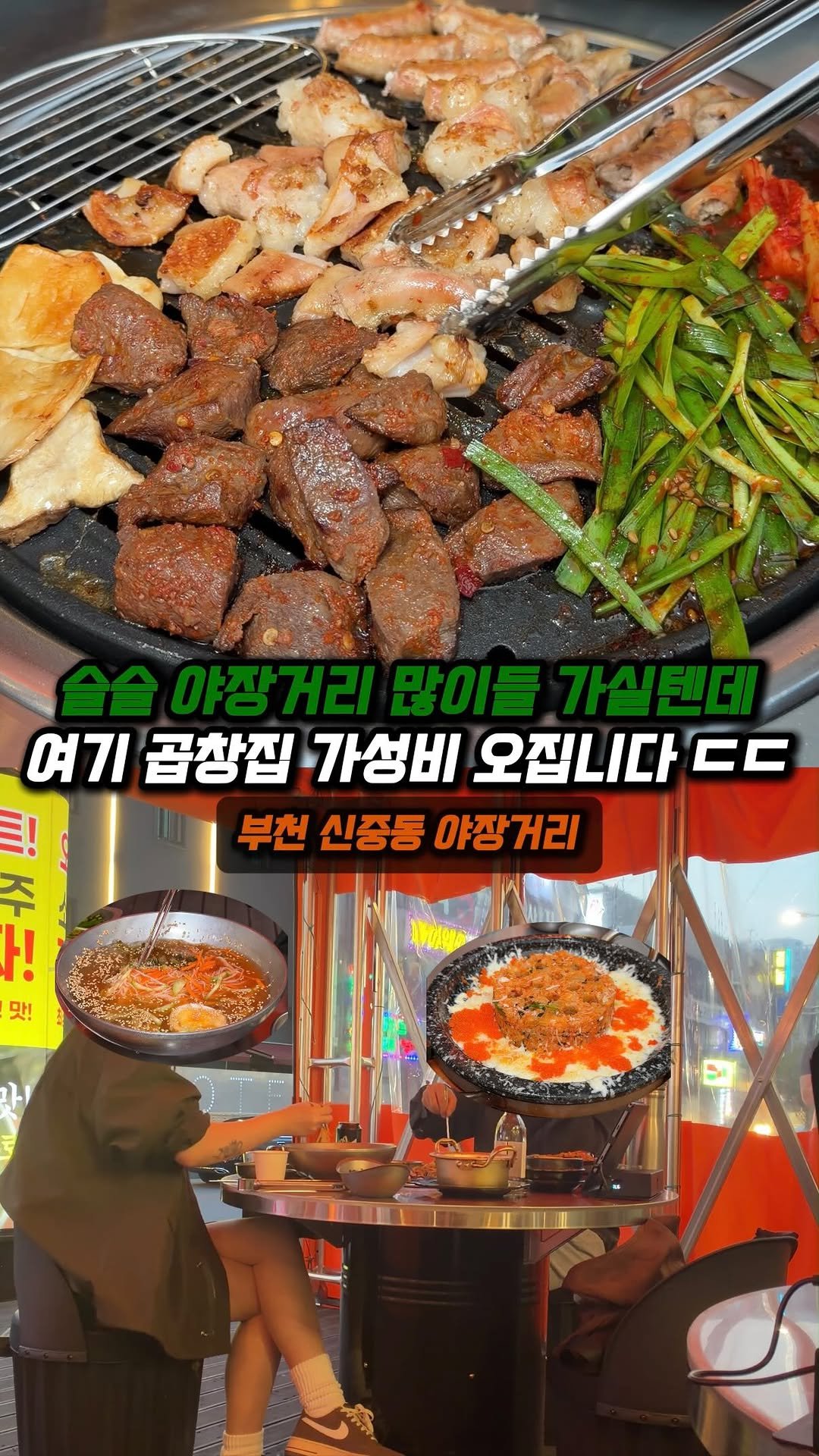 jjong_mattang 게시물 이미지: 이제 슬슬 야장 많이 가실텐데 여기 알아두면 도움될거에요!

🔎부천 신중동 야장거리...