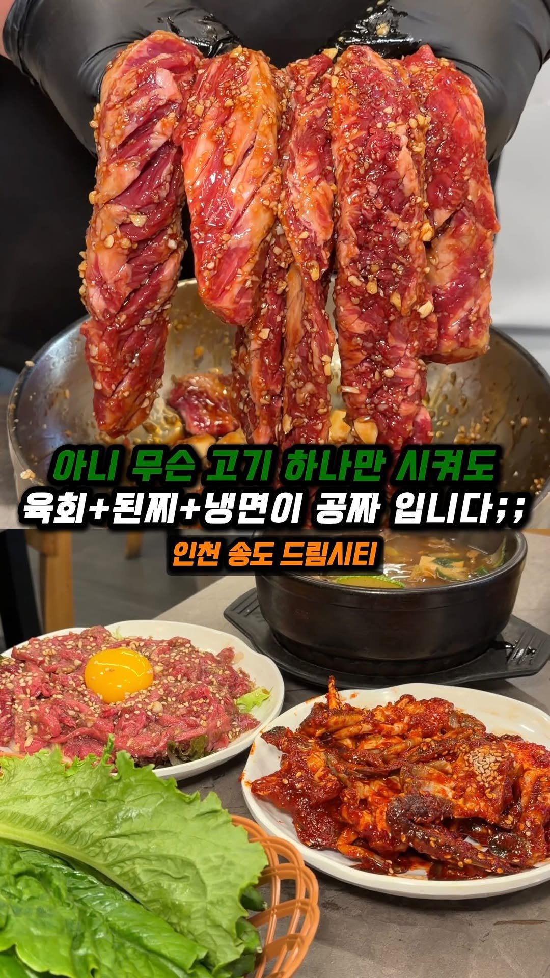 jjong_mattang 게시물 이미지: 요즘같은 고물가시대에 이렇게 퍼주는 고기집 흔치 않습니다;;

🔎인천 송도...