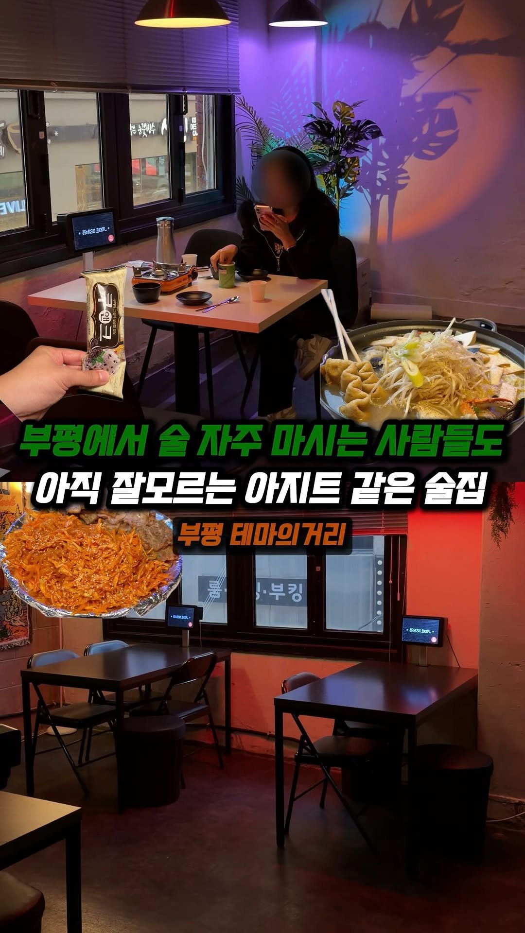 jjong_mattang 게시물 이미지: 부평에서 자주 노는 분들도 여긴 잘모르실걸요?

🔎부평 테마의거리에 위치한...