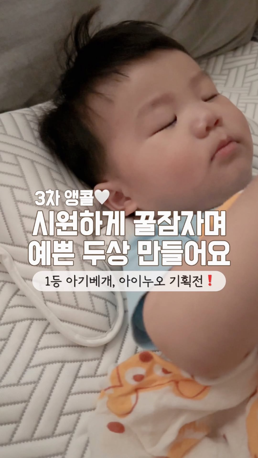jjoymom.9oo 게시물 이미지: 예쁜 두상 만들기도 타이밍이 중요하죠⁉️
우리아기 예쁜 두상 + 시원한...