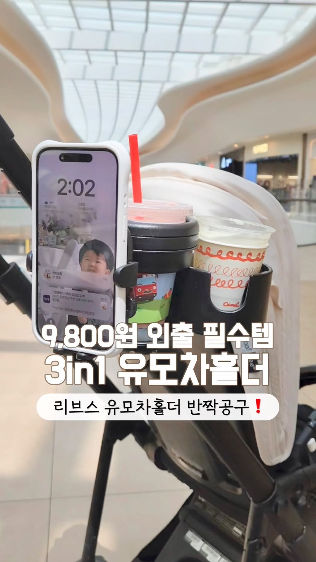 jjoymom.9oo 게시물 이미지: 3 in 1 유모차 홀더가 9,800원‼️
리브스 3 in 1 유모차 홀더...