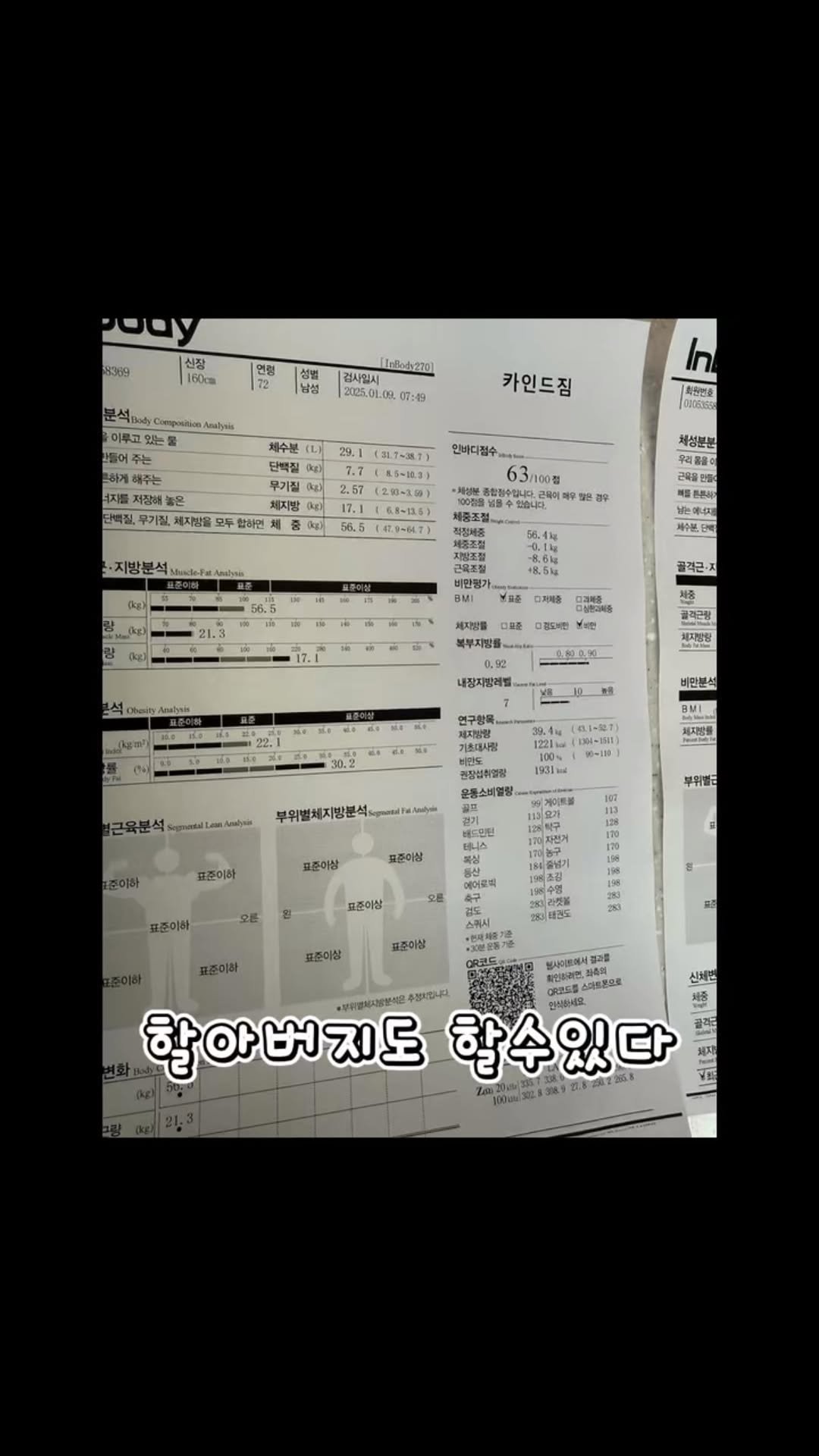 jju_1103 게시물 이미지: 근육량
21.3->23.8
체지방량
17.1->12.4
 당뇨 합병증으로
방문하셧던...