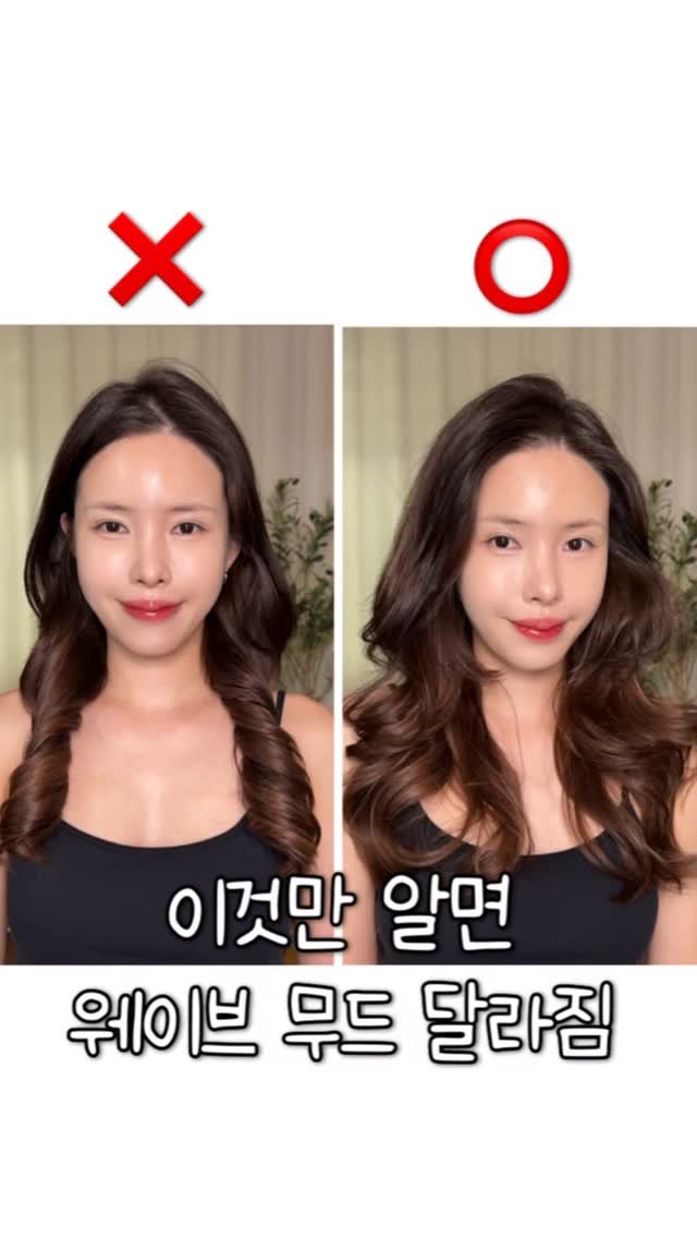 jju_dresser 게시물 이미지: 열심히 웨이브 넣었는데
자꾸 🐚 처럼 돌돌돌 말리는분들께
이 영상을...
